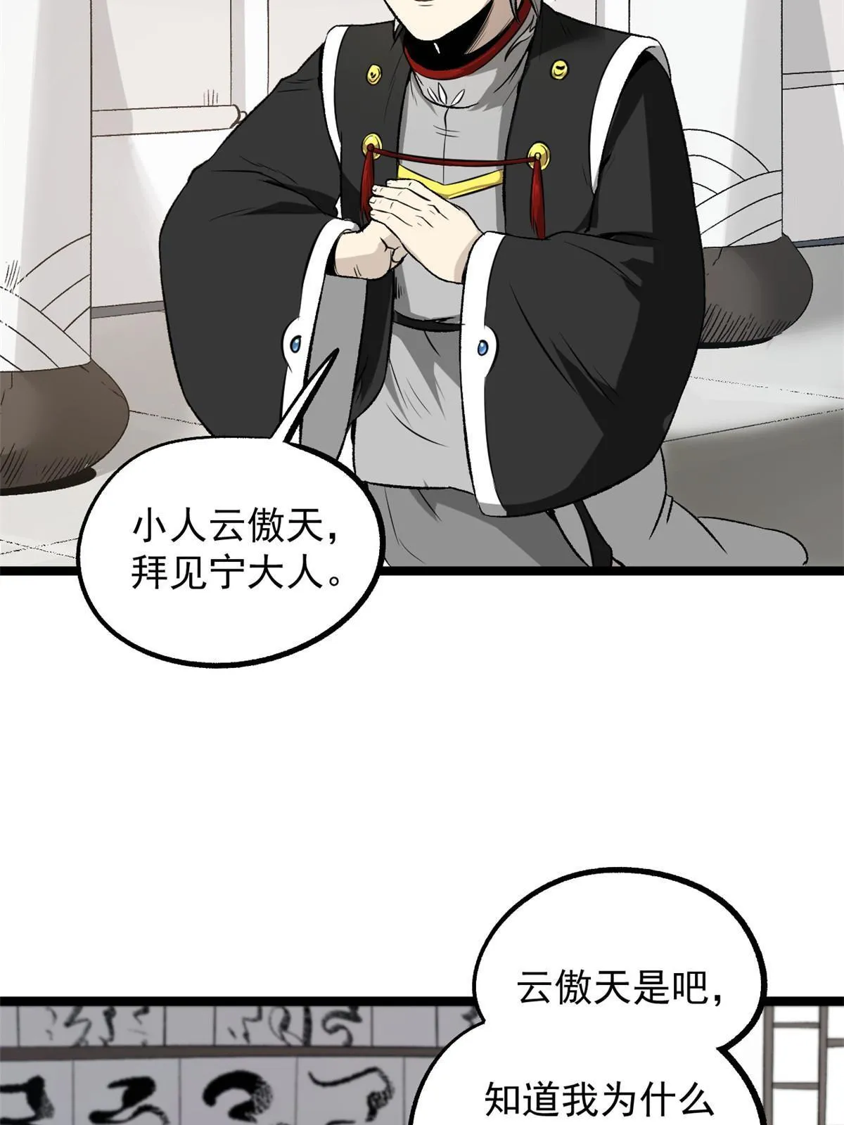 36 施巧计引注意 第37页