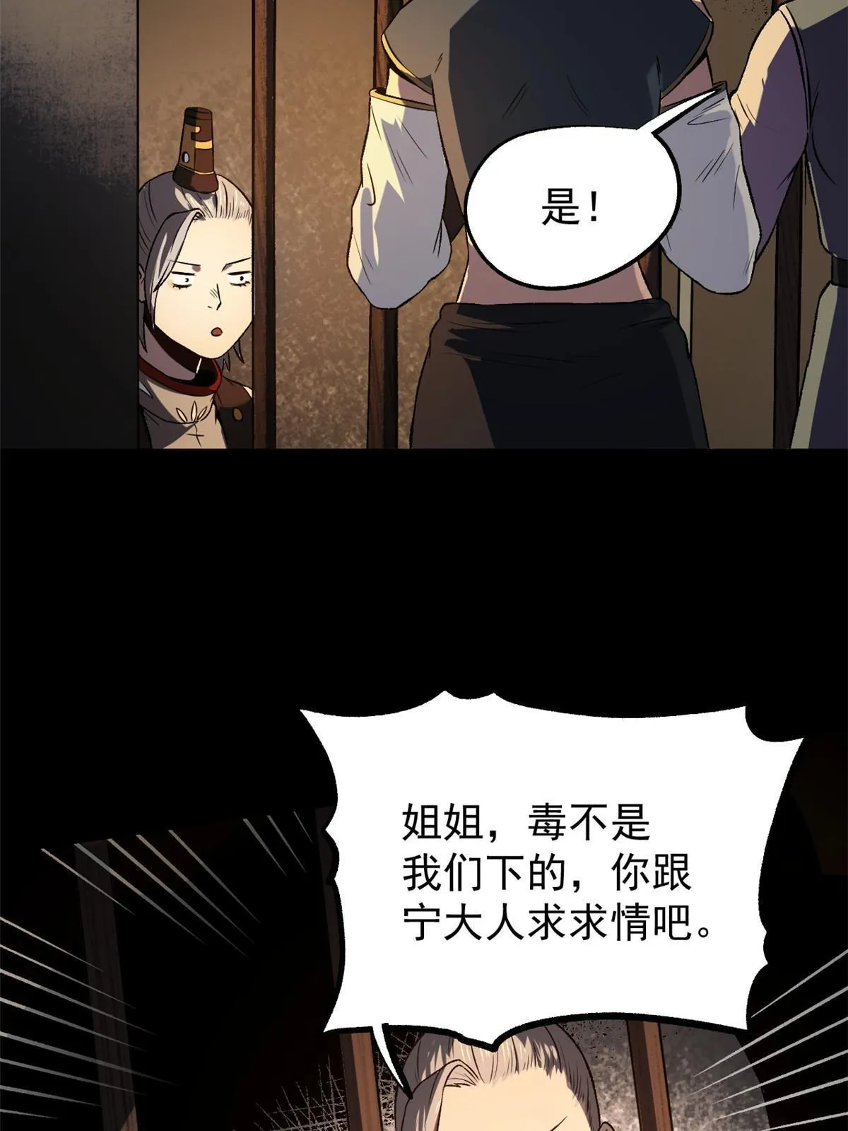 39 揭穿真卧底 第5页