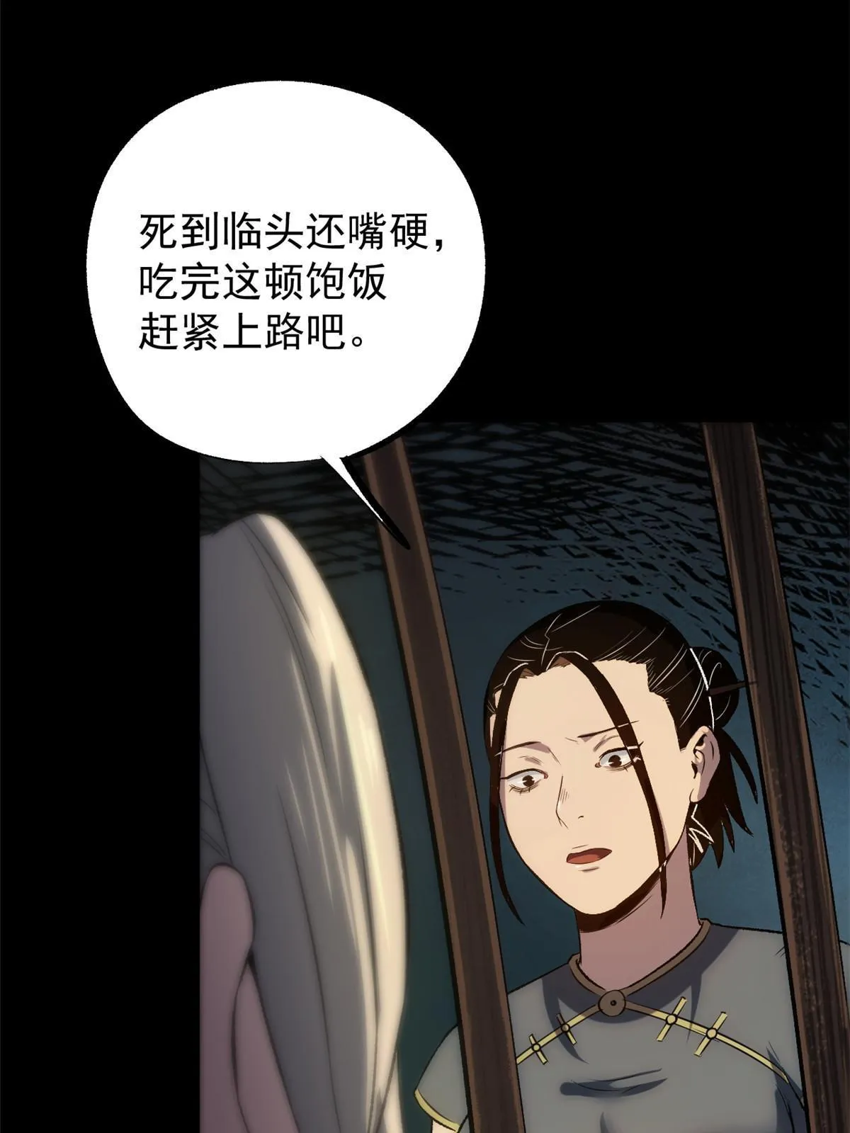 39 揭穿真卧底 第7页