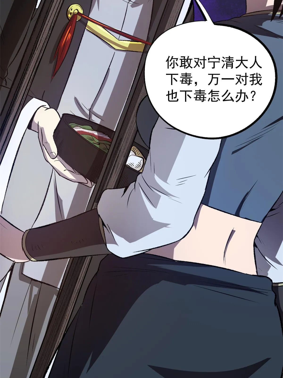 39 揭穿真卧底 第13页