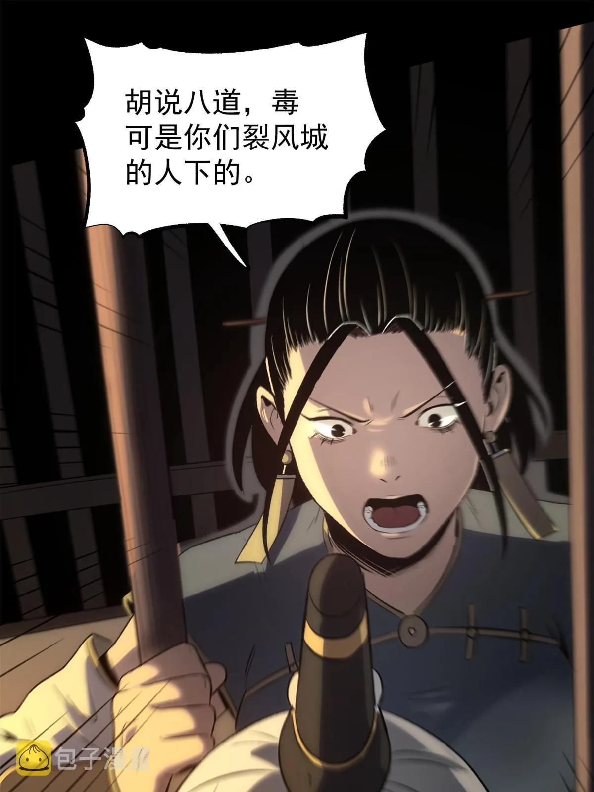 39 揭穿真卧底 第17页
