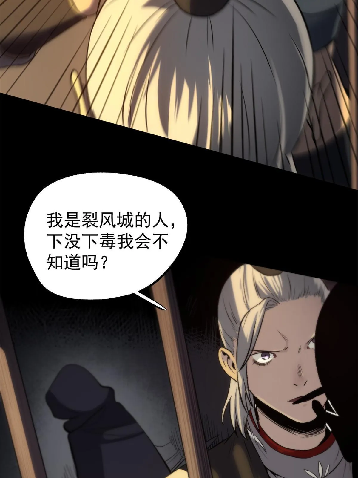 39 揭穿真卧底 第18页