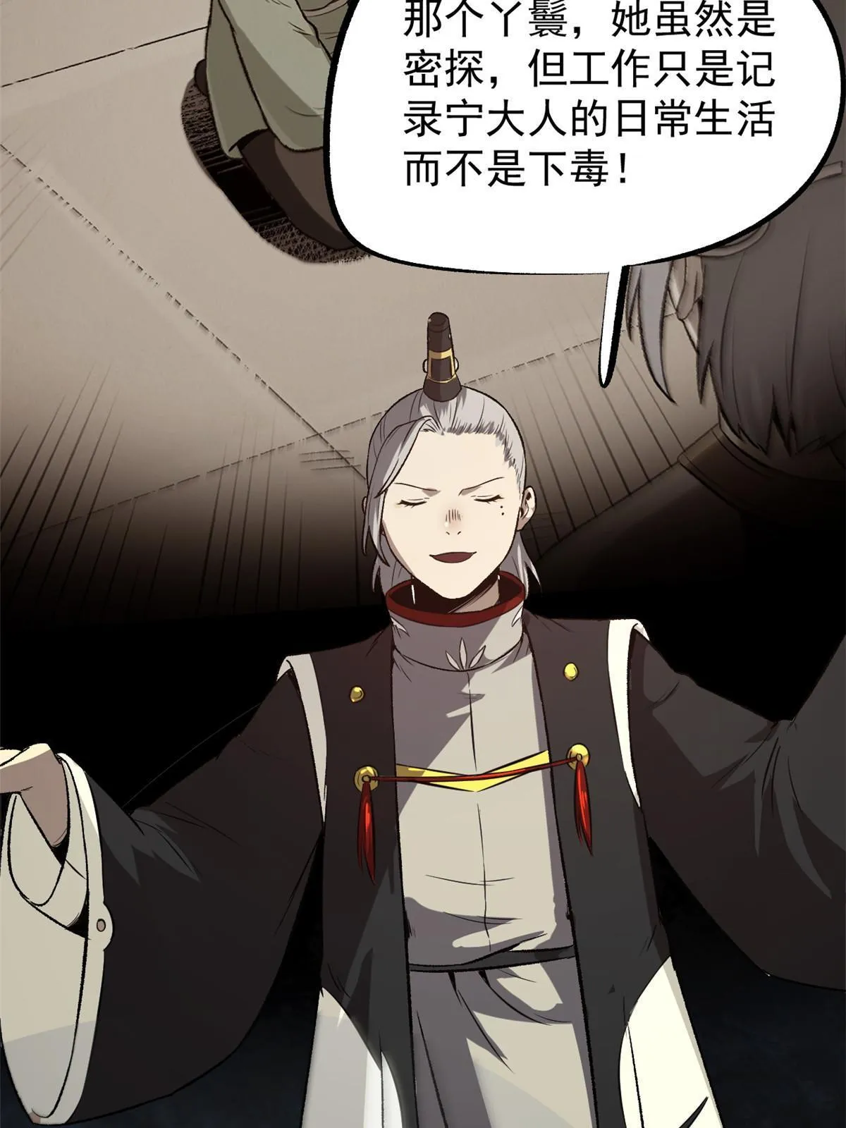 39 揭穿真卧底 第20页