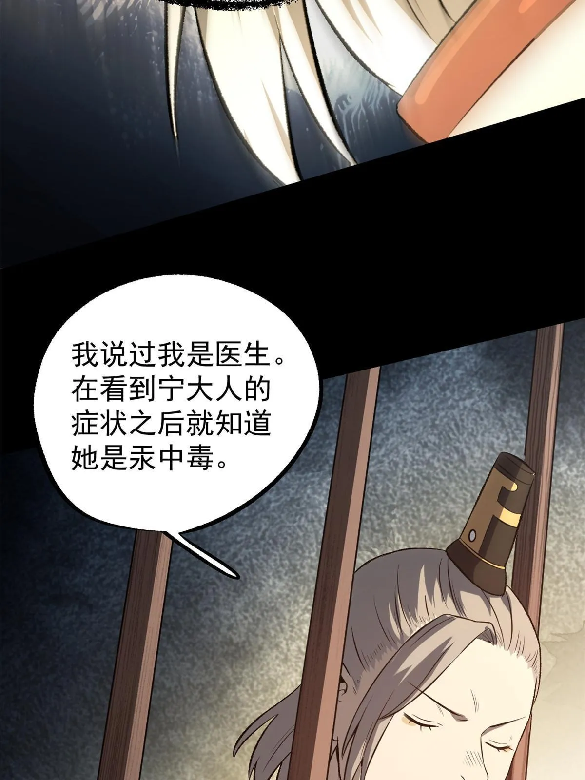 39 揭穿真卧底 第23页