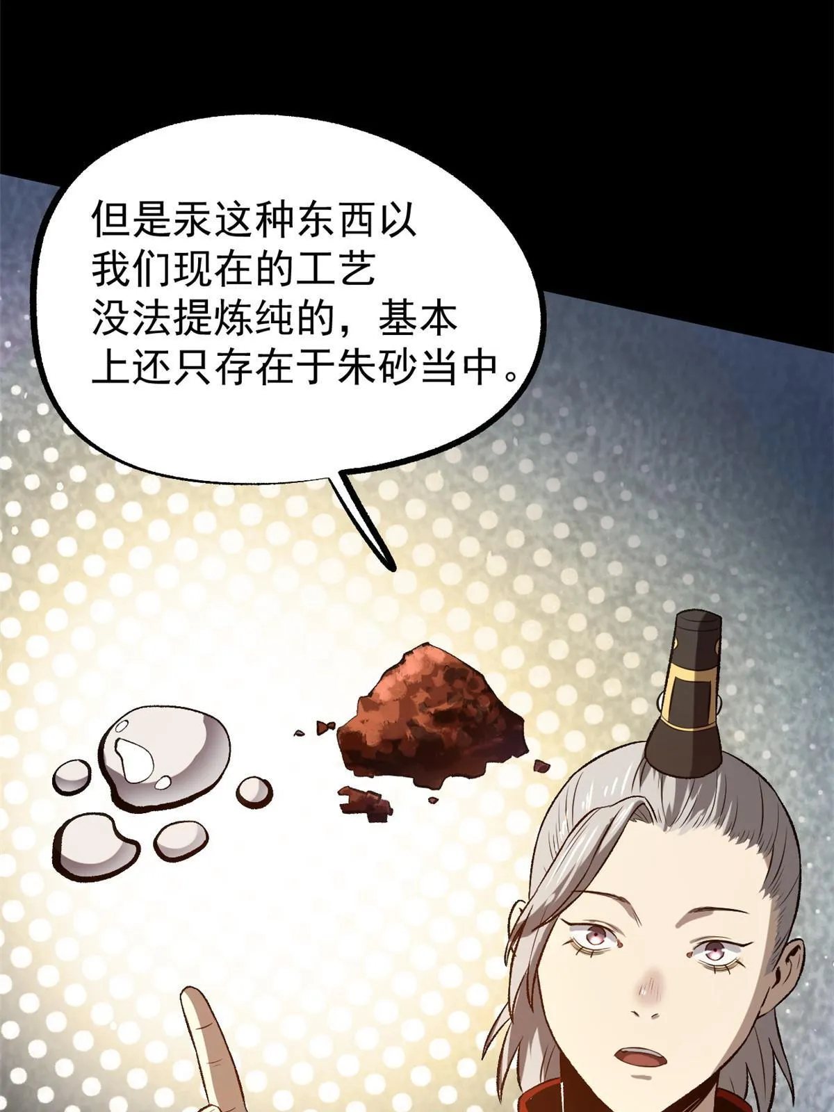 39 揭穿真卧底 第25页