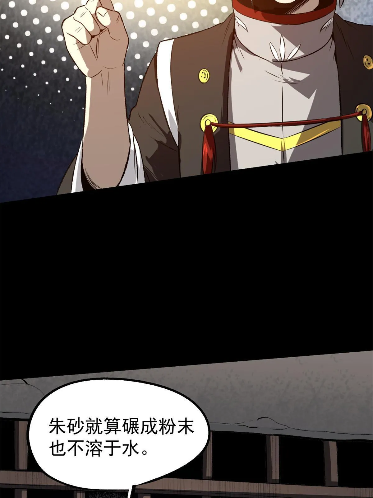 39 揭穿真卧底 第26页