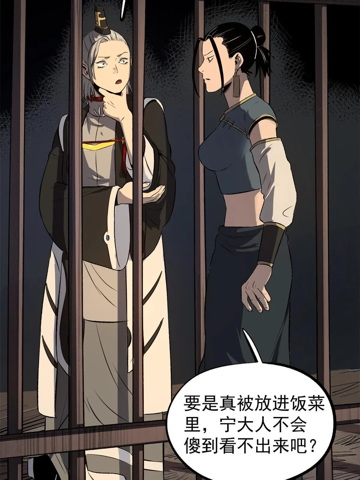 39 揭穿真卧底 第27页