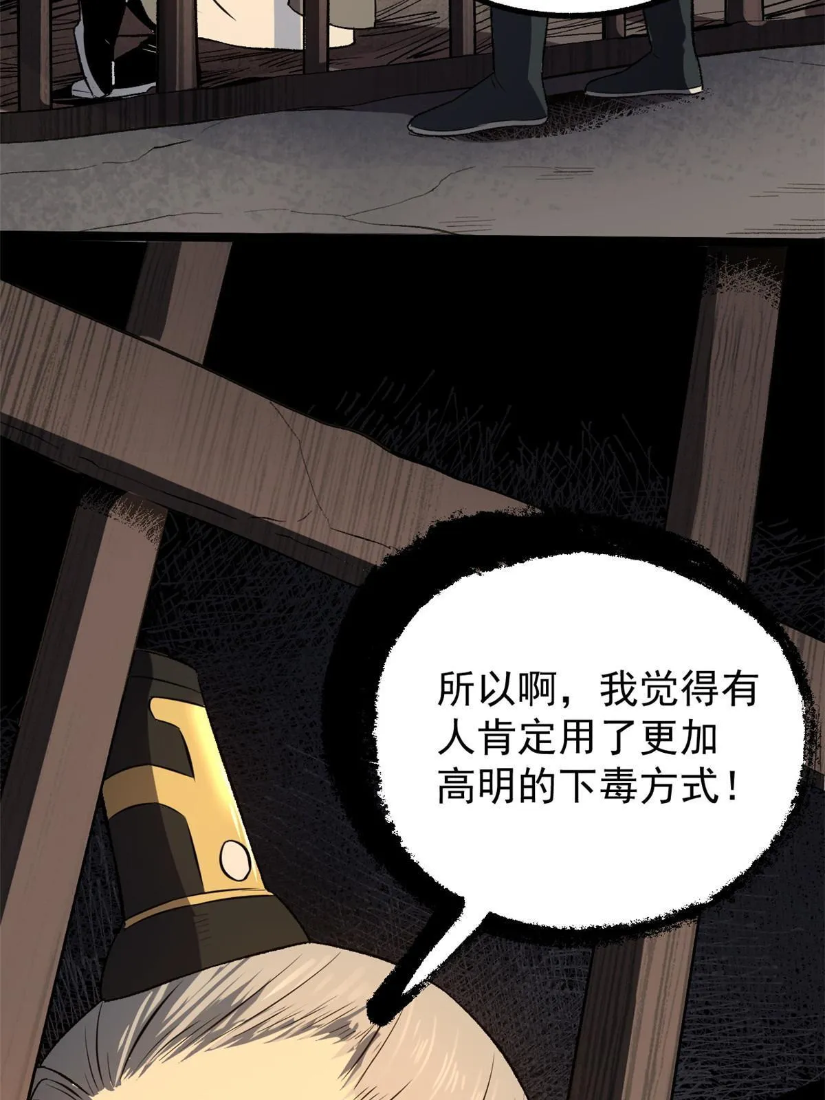 39 揭穿真卧底 第28页