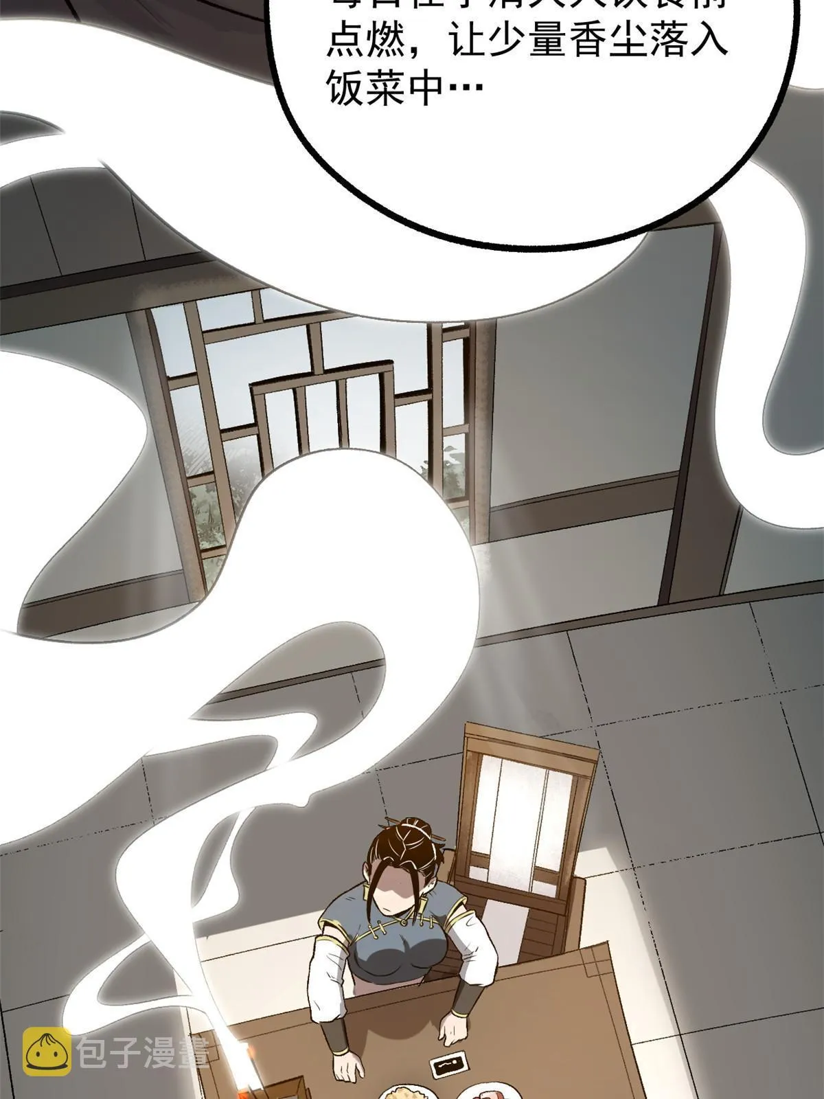 39 揭穿真卧底 第32页