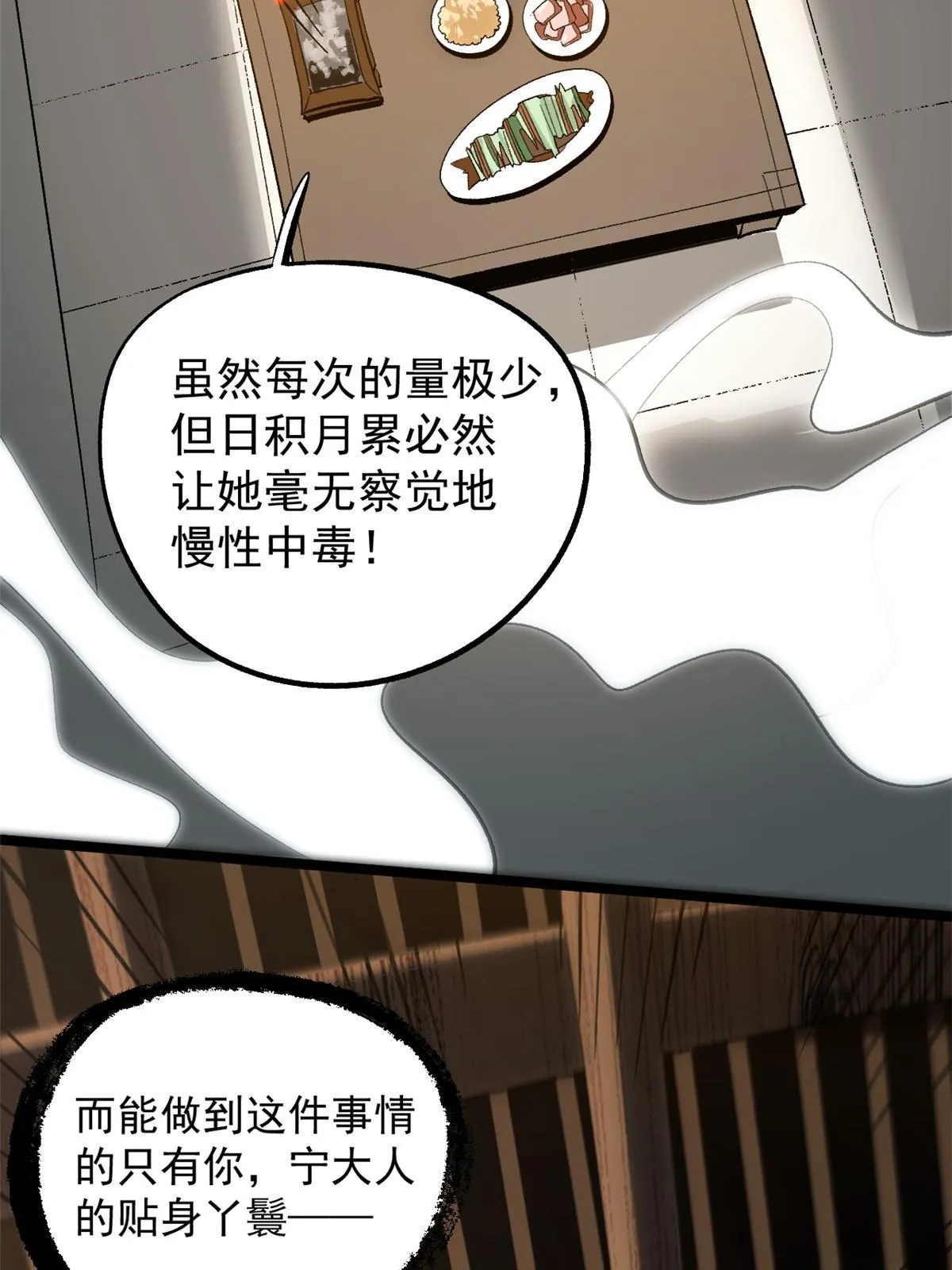 39 揭穿真卧底 第33页