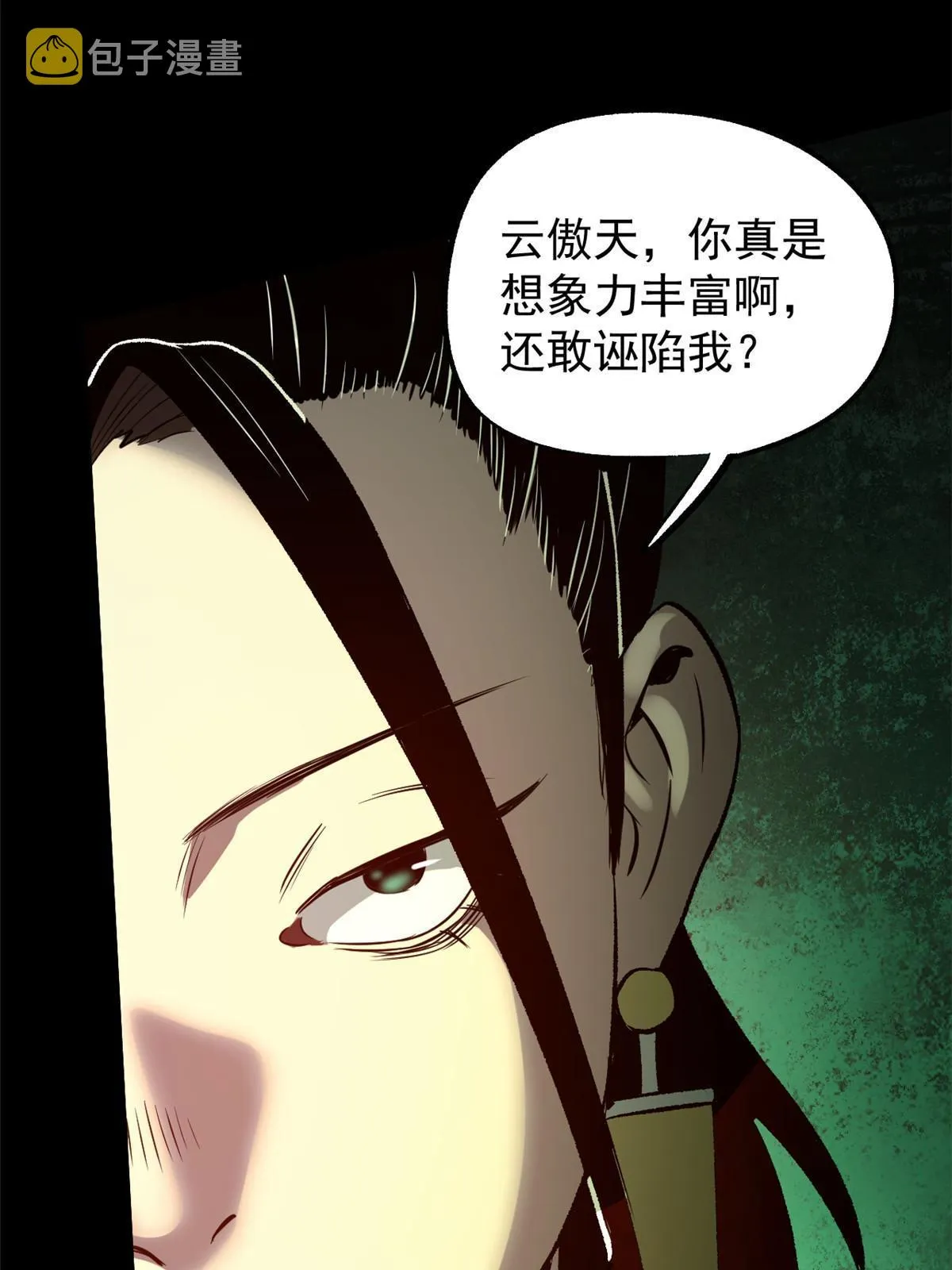 39 揭穿真卧底 第36页
