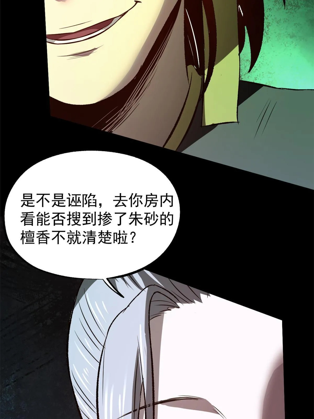39 揭穿真卧底 第37页