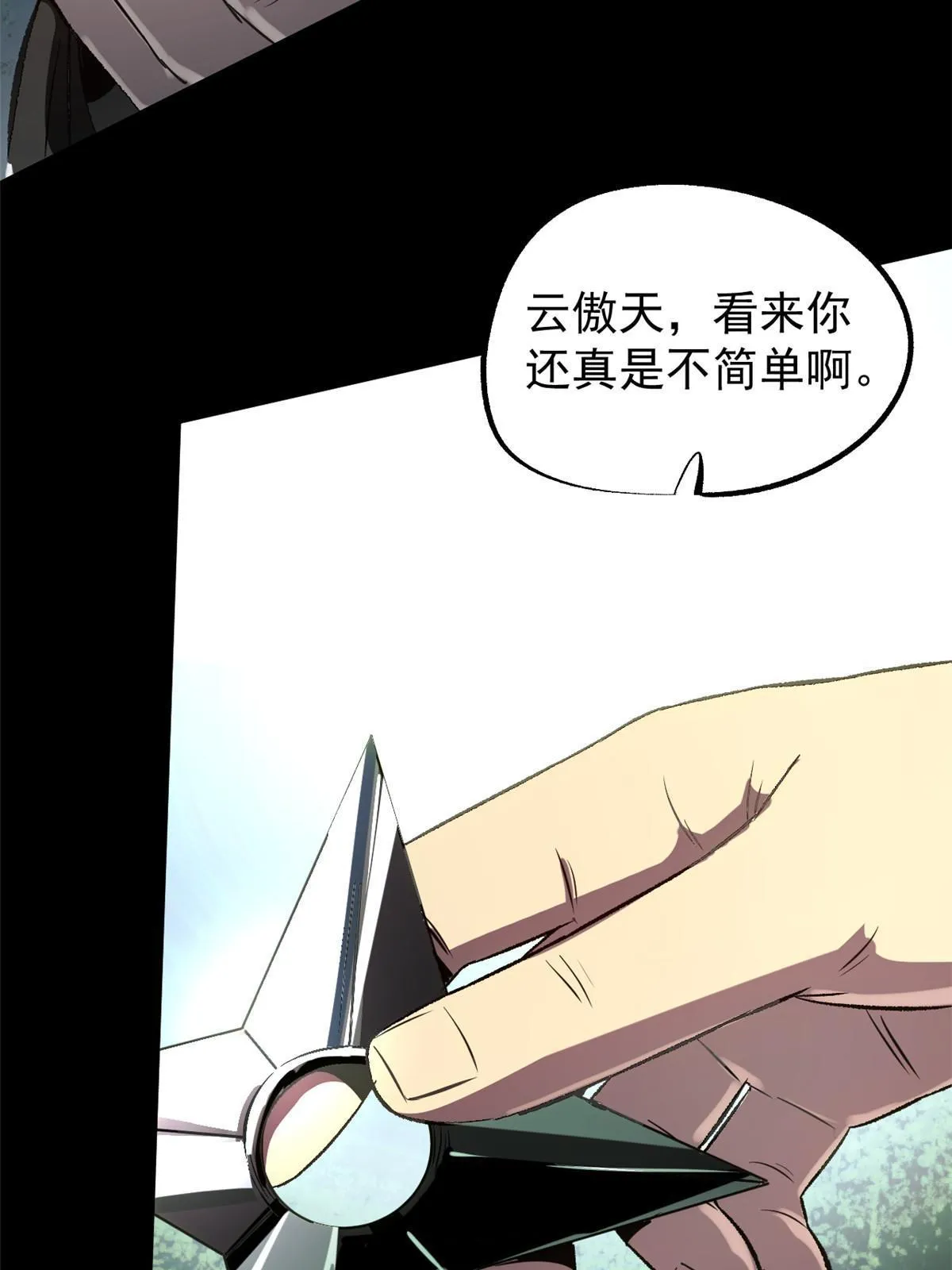 39 揭穿真卧底 第39页