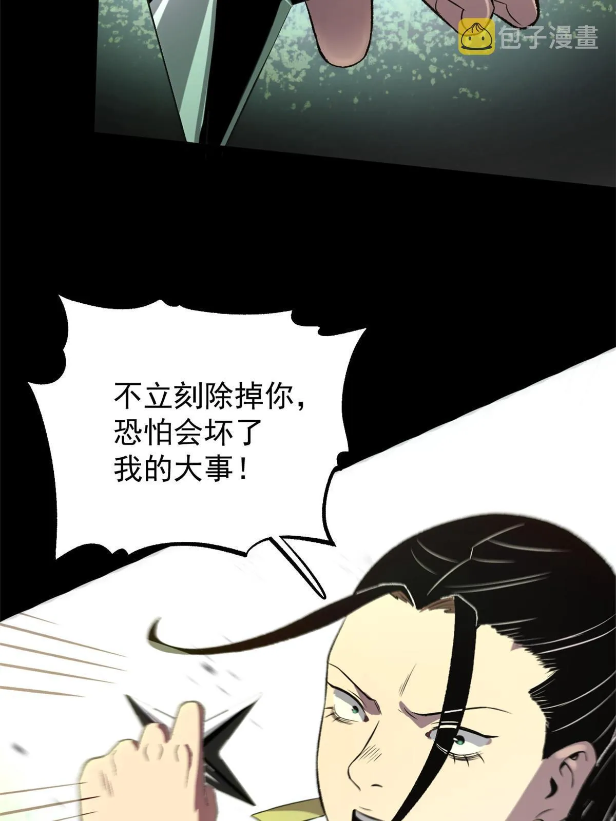 39 揭穿真卧底 第40页