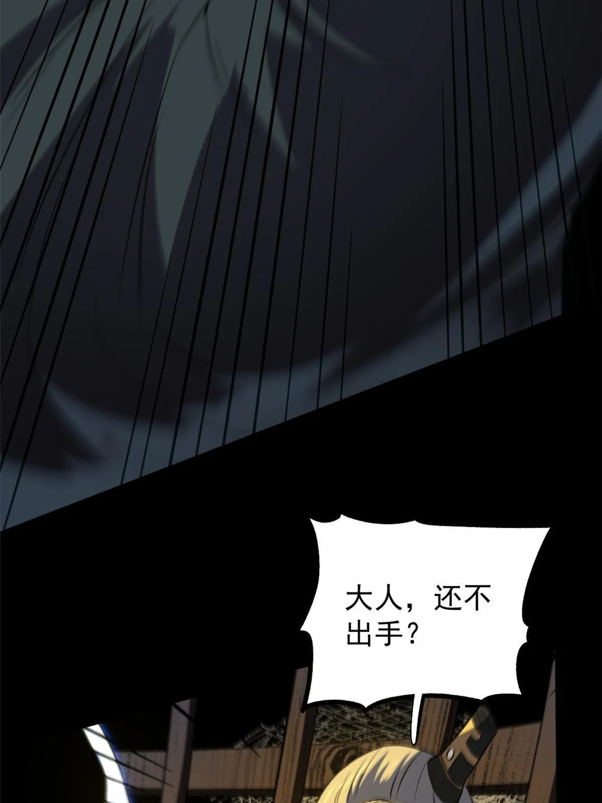 39 揭穿真卧底 第42页