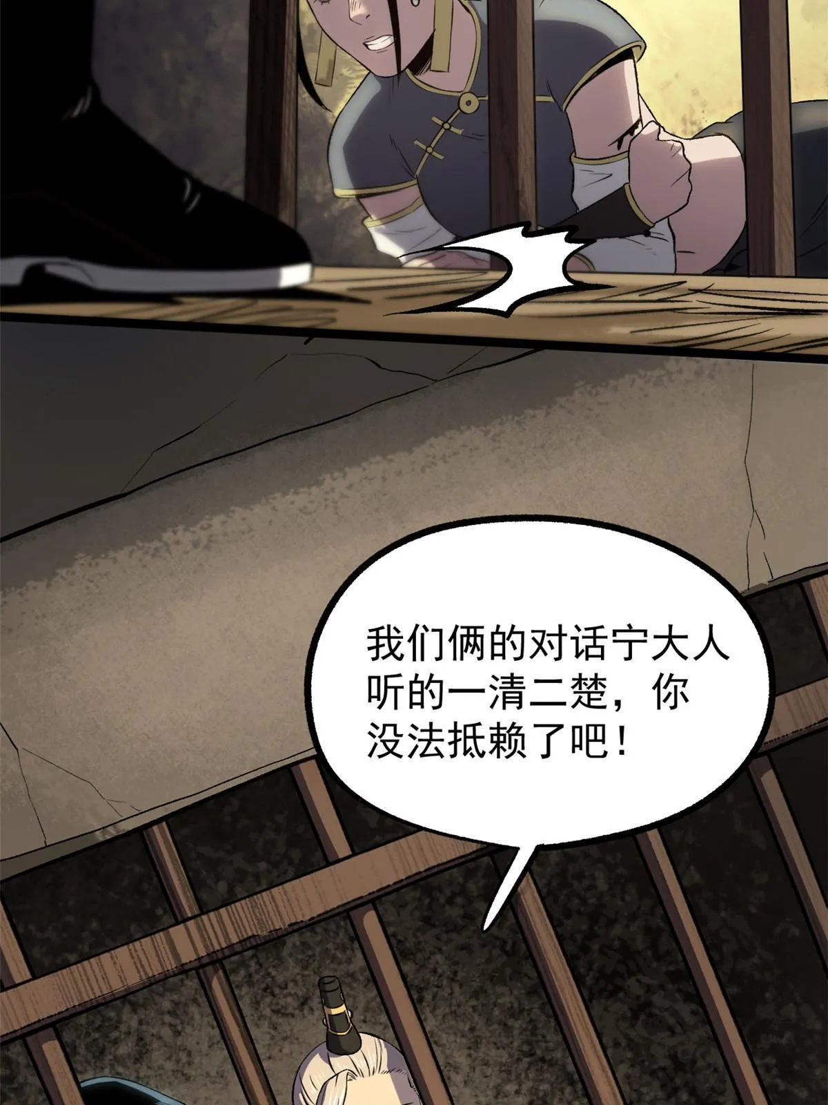 39 揭穿真卧底 第57页