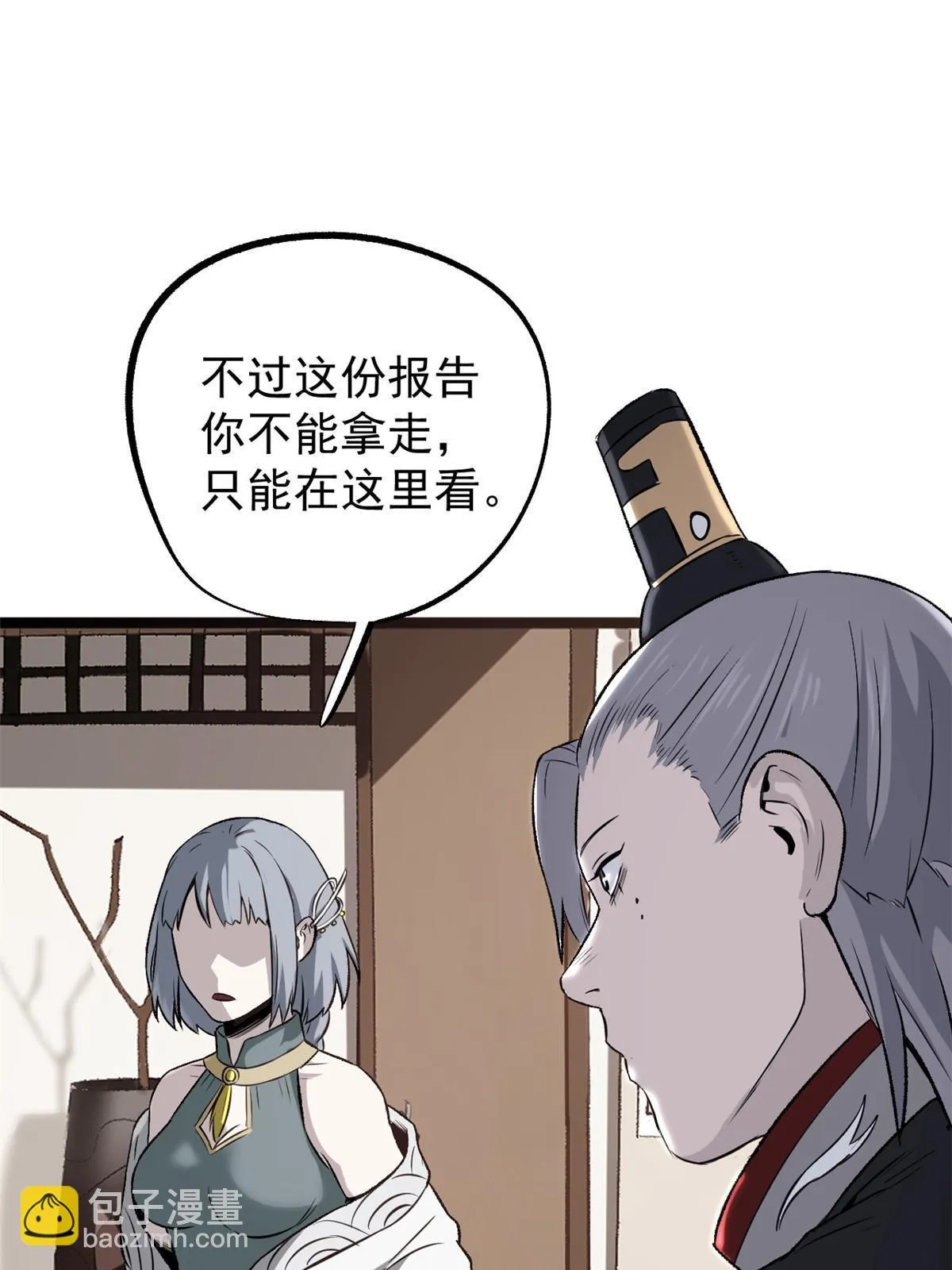 41 才女的挽留 第3页