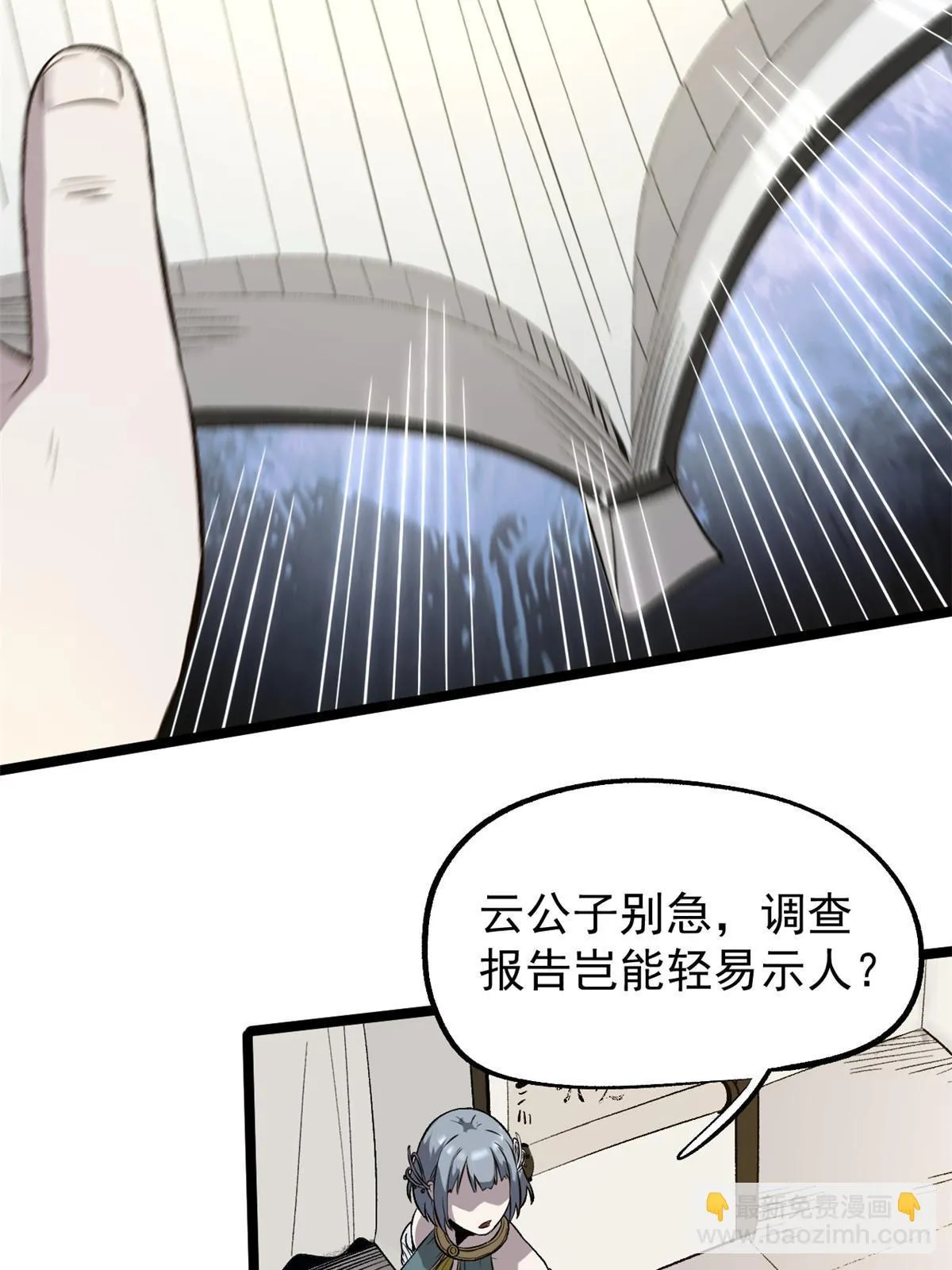 41 才女的挽留 第7页