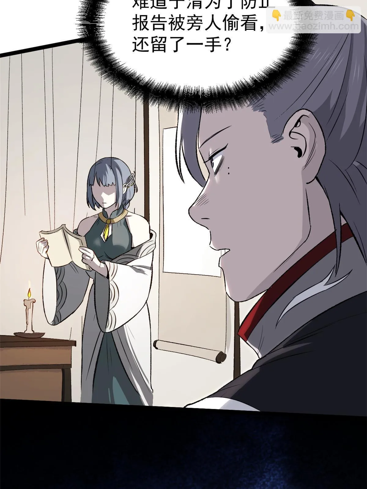 41 才女的挽留 第9页