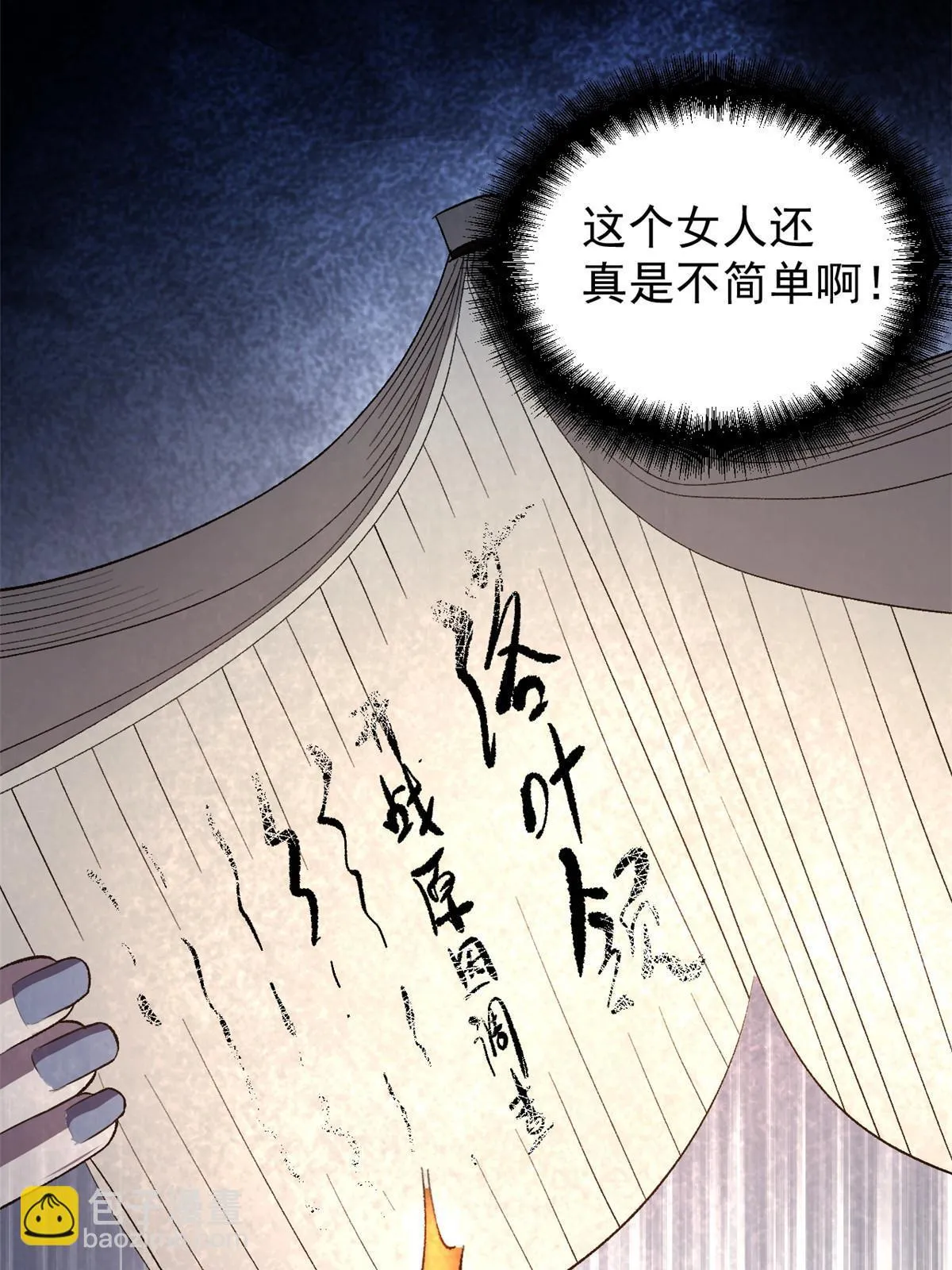 41 才女的挽留 第10页