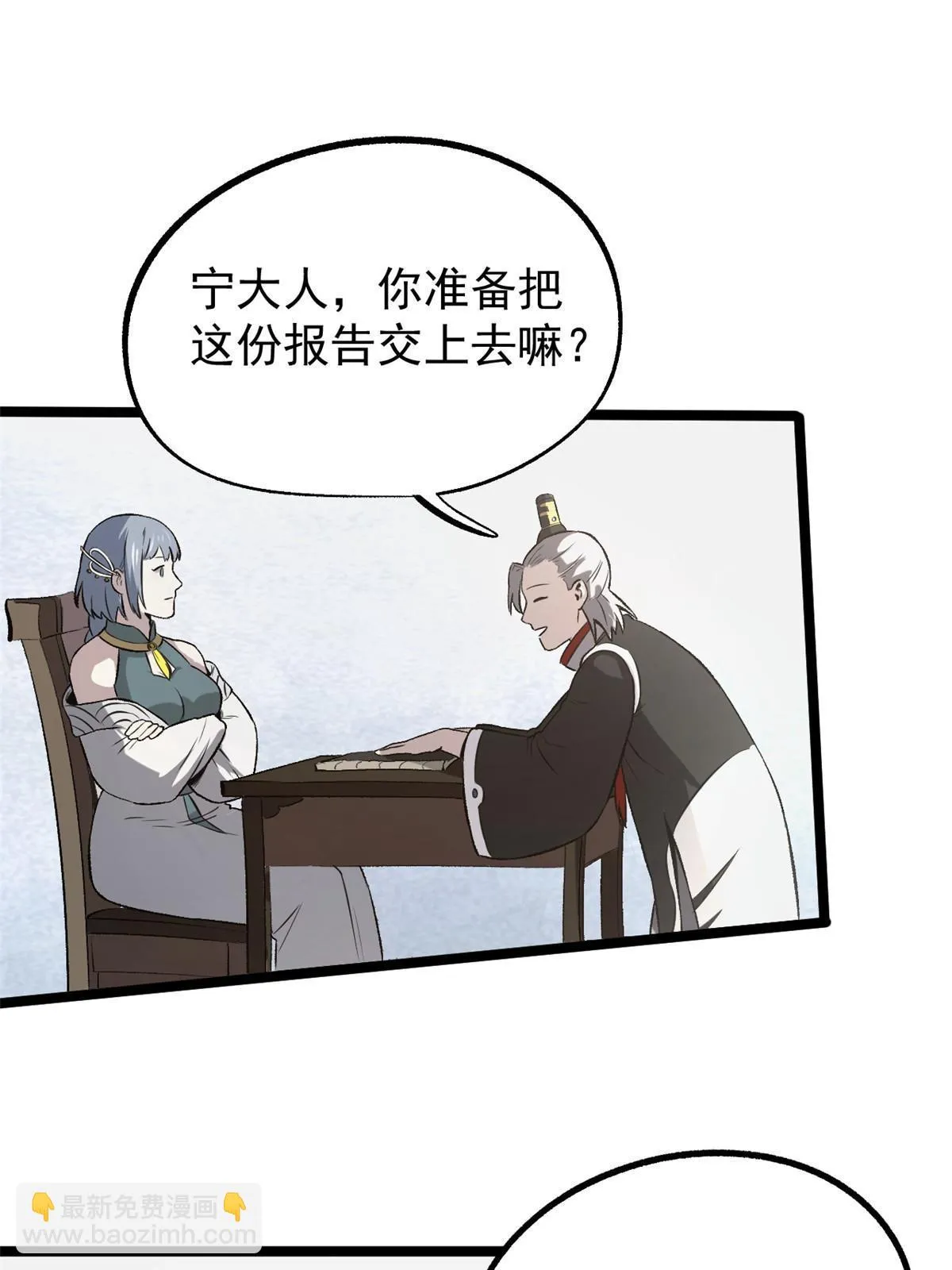 41 才女的挽留 第23页