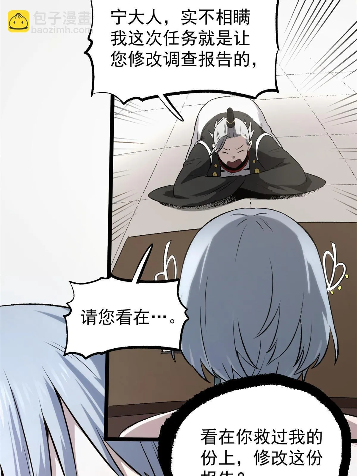 41 才女的挽留 第25页