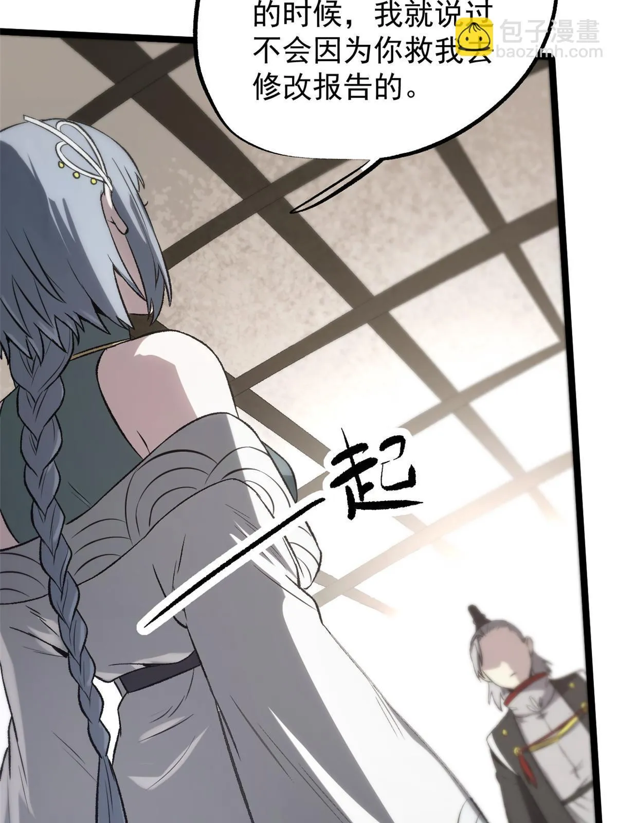 41 才女的挽留 第29页
