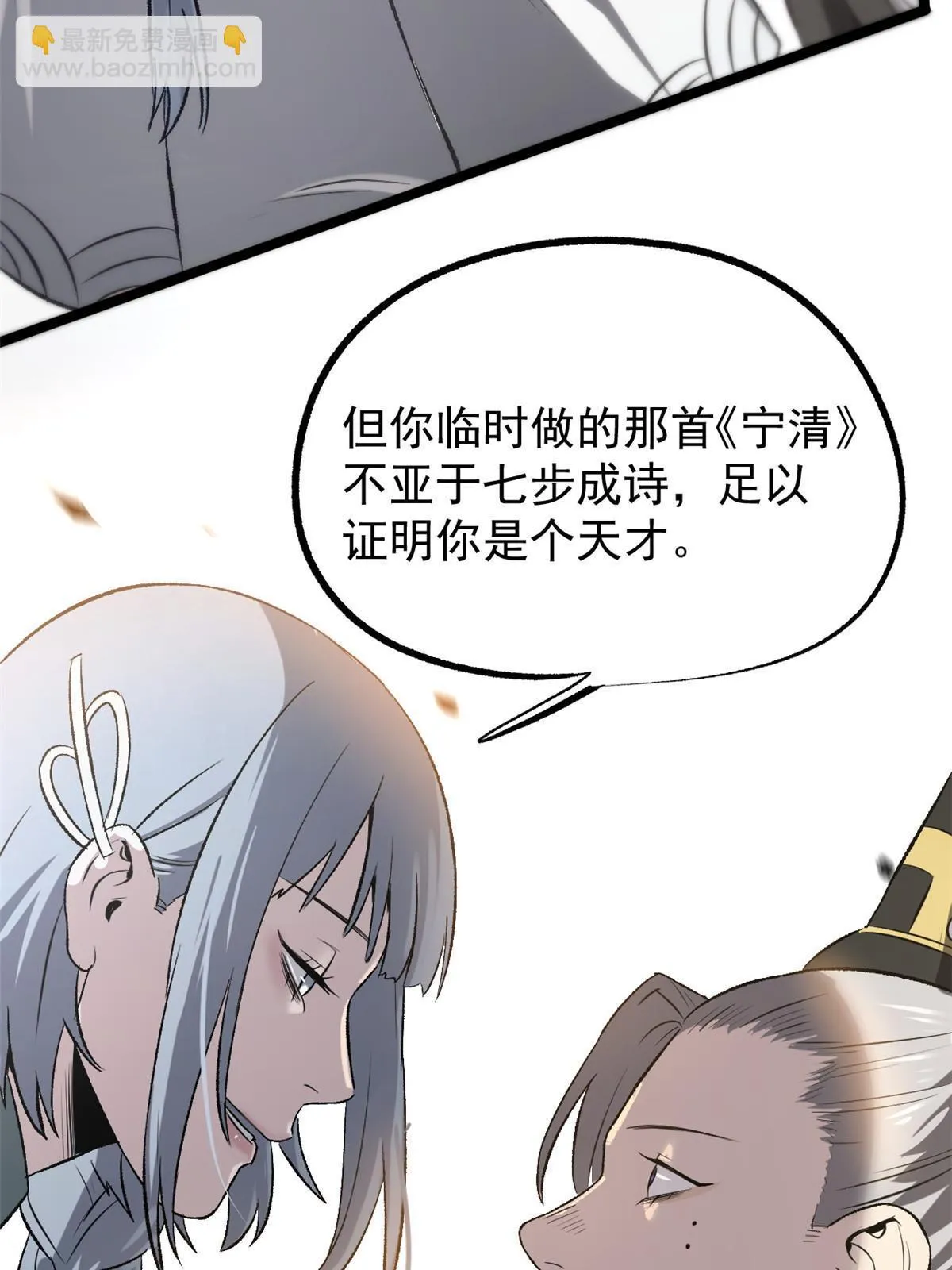 41 才女的挽留 第30页