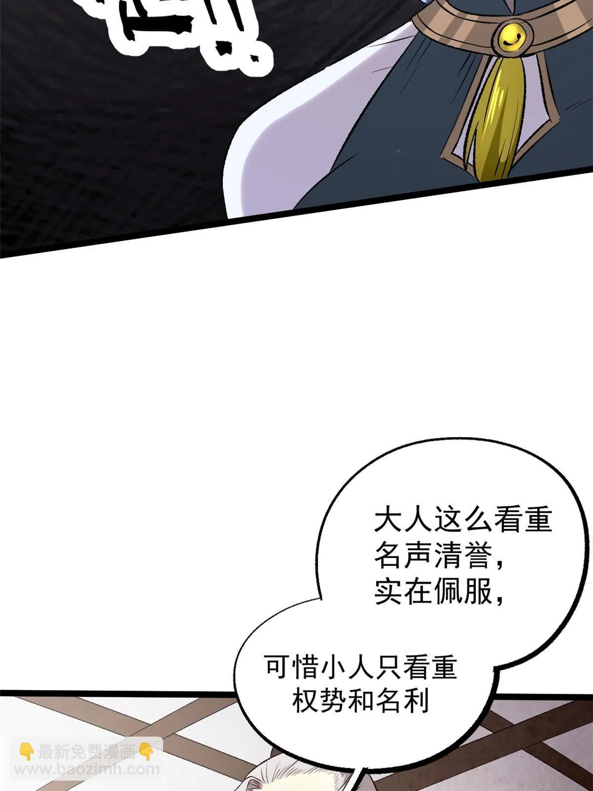 42 陷害宁清 第8页