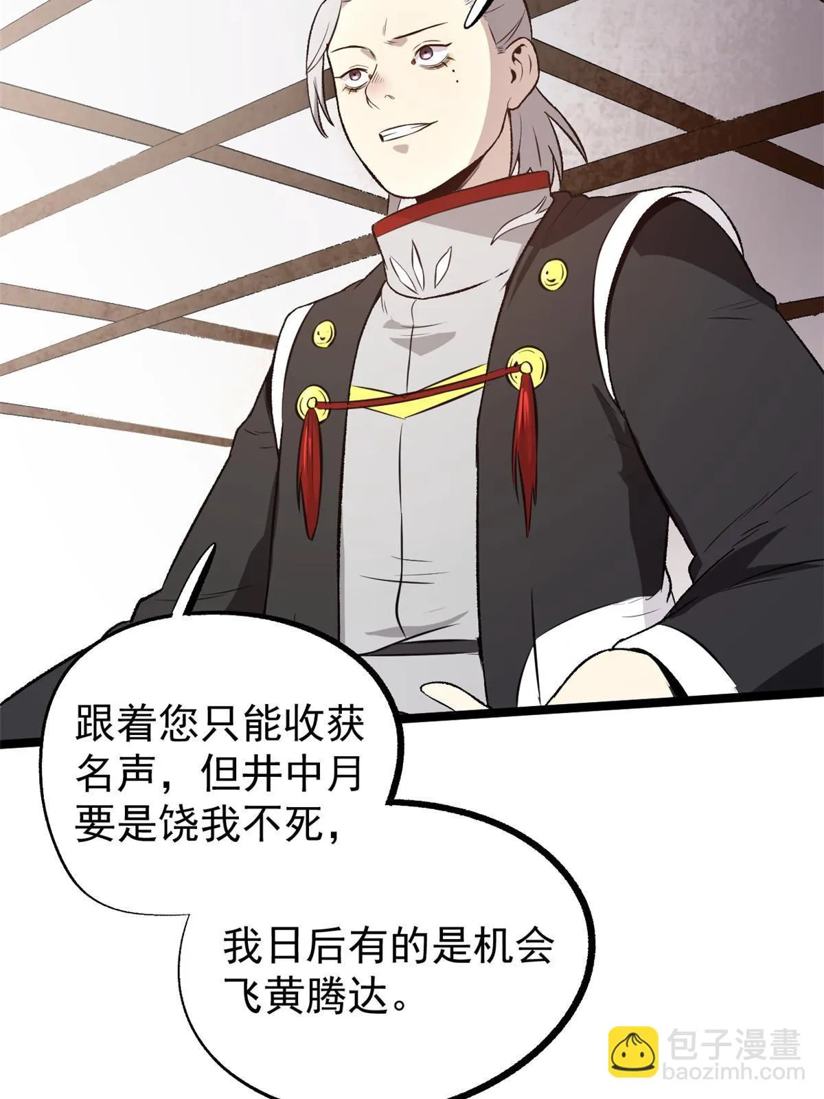 42 陷害宁清 第9页