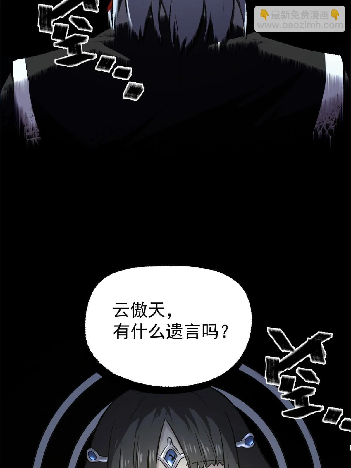 42 陷害宁清 第24页