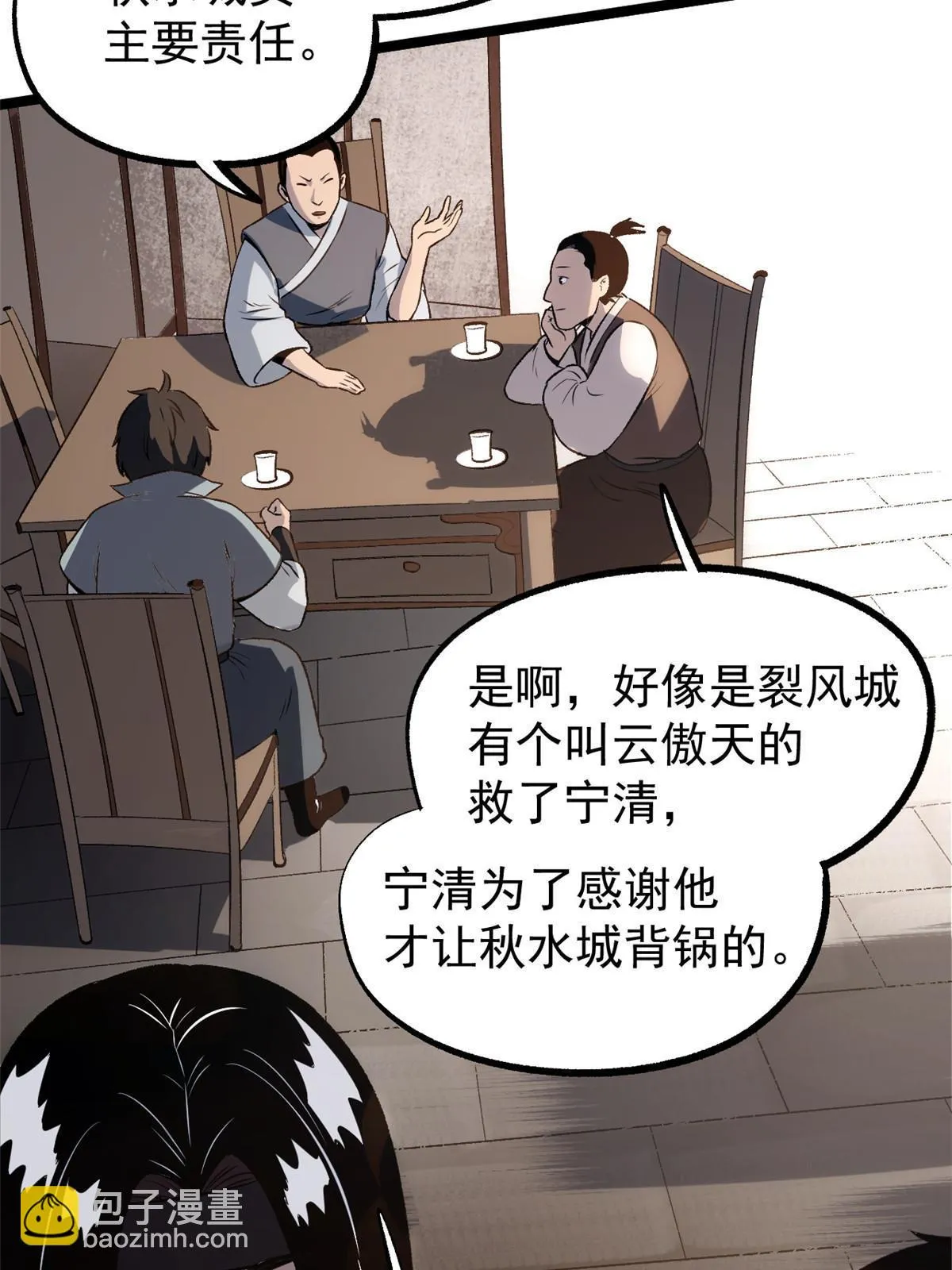 42 陷害宁清 第29页