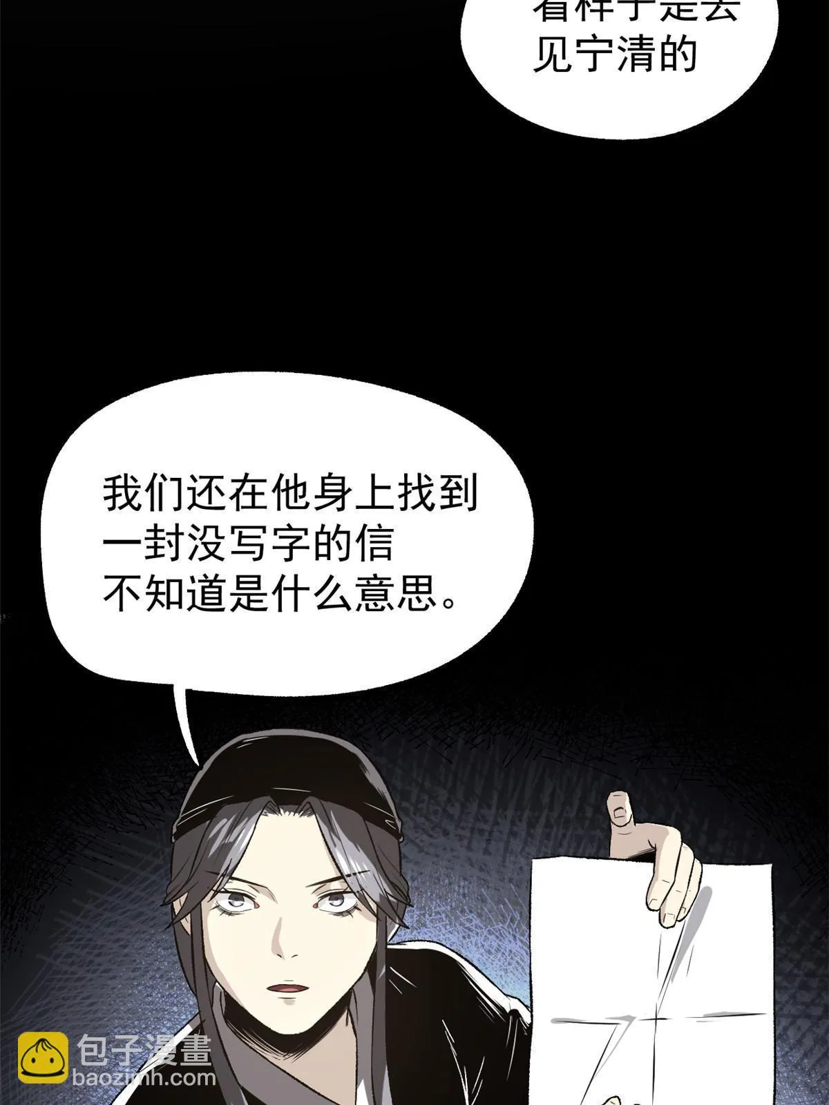 42 陷害宁清 第45页