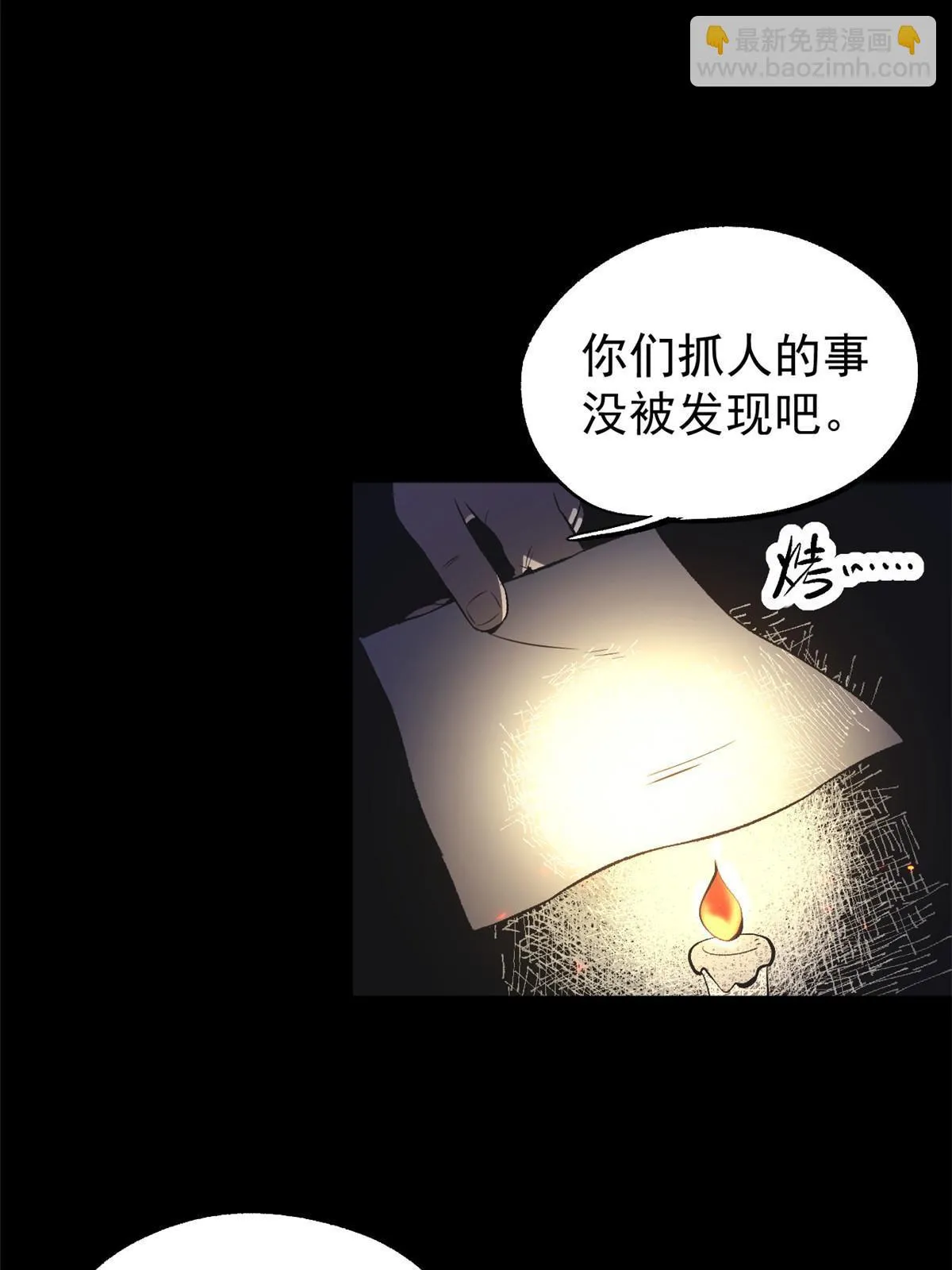 42 陷害宁清 第48页