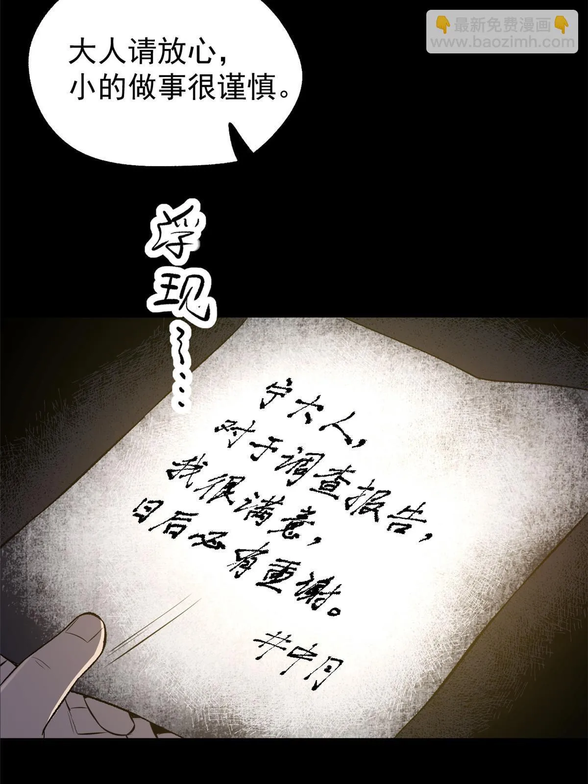 42 陷害宁清 第49页