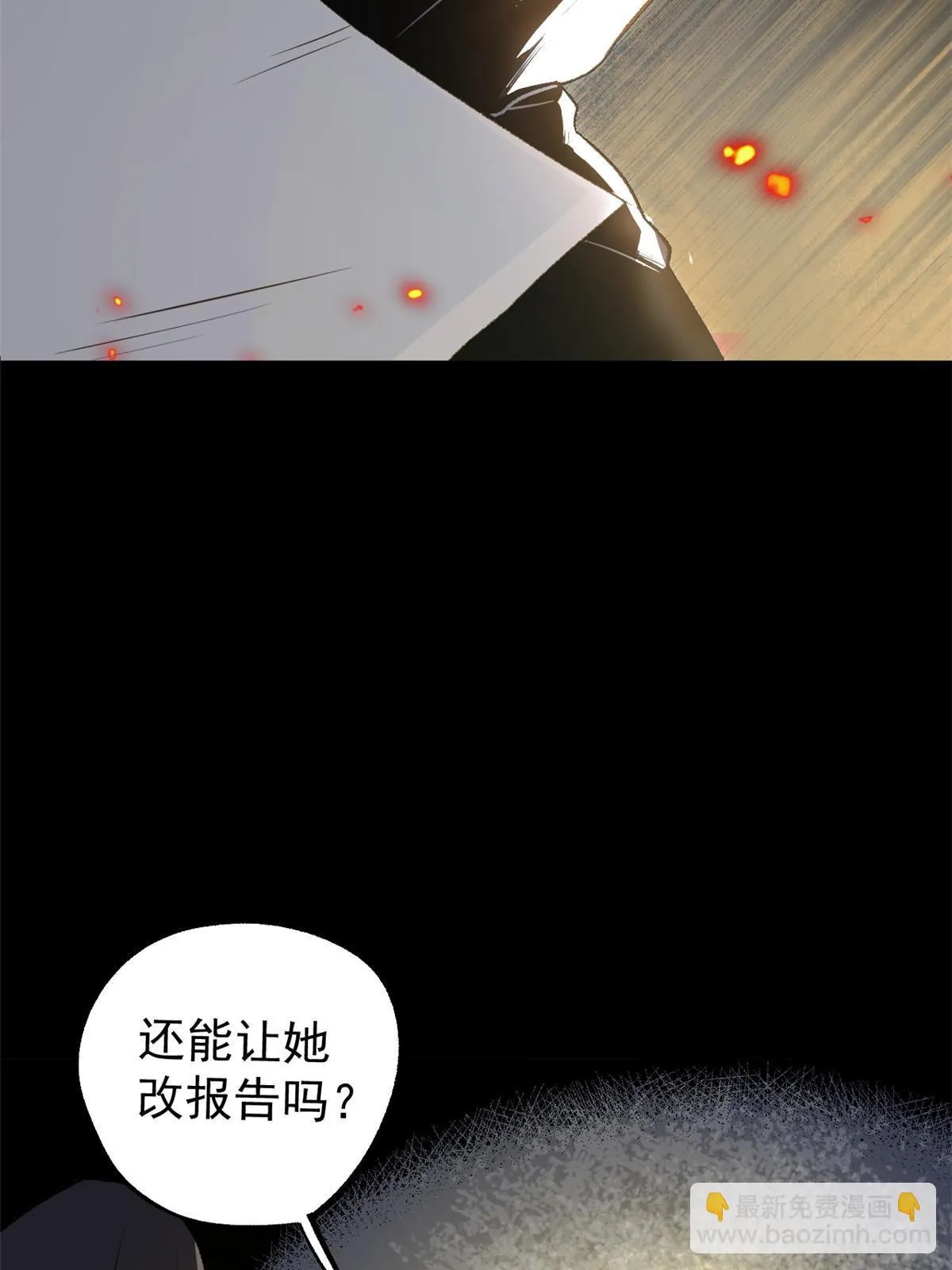 42 陷害宁清 第51页