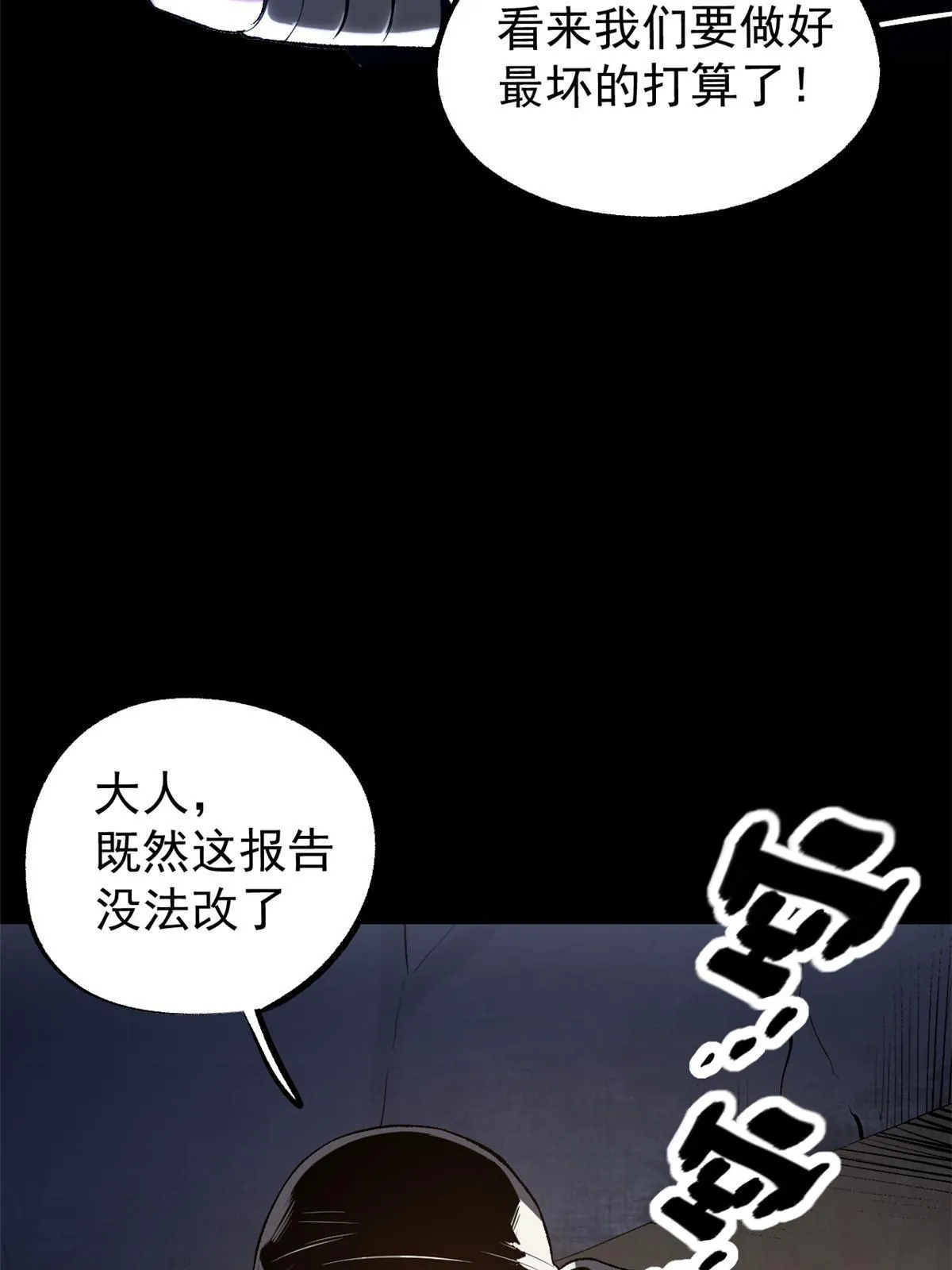42 陷害宁清 第54页