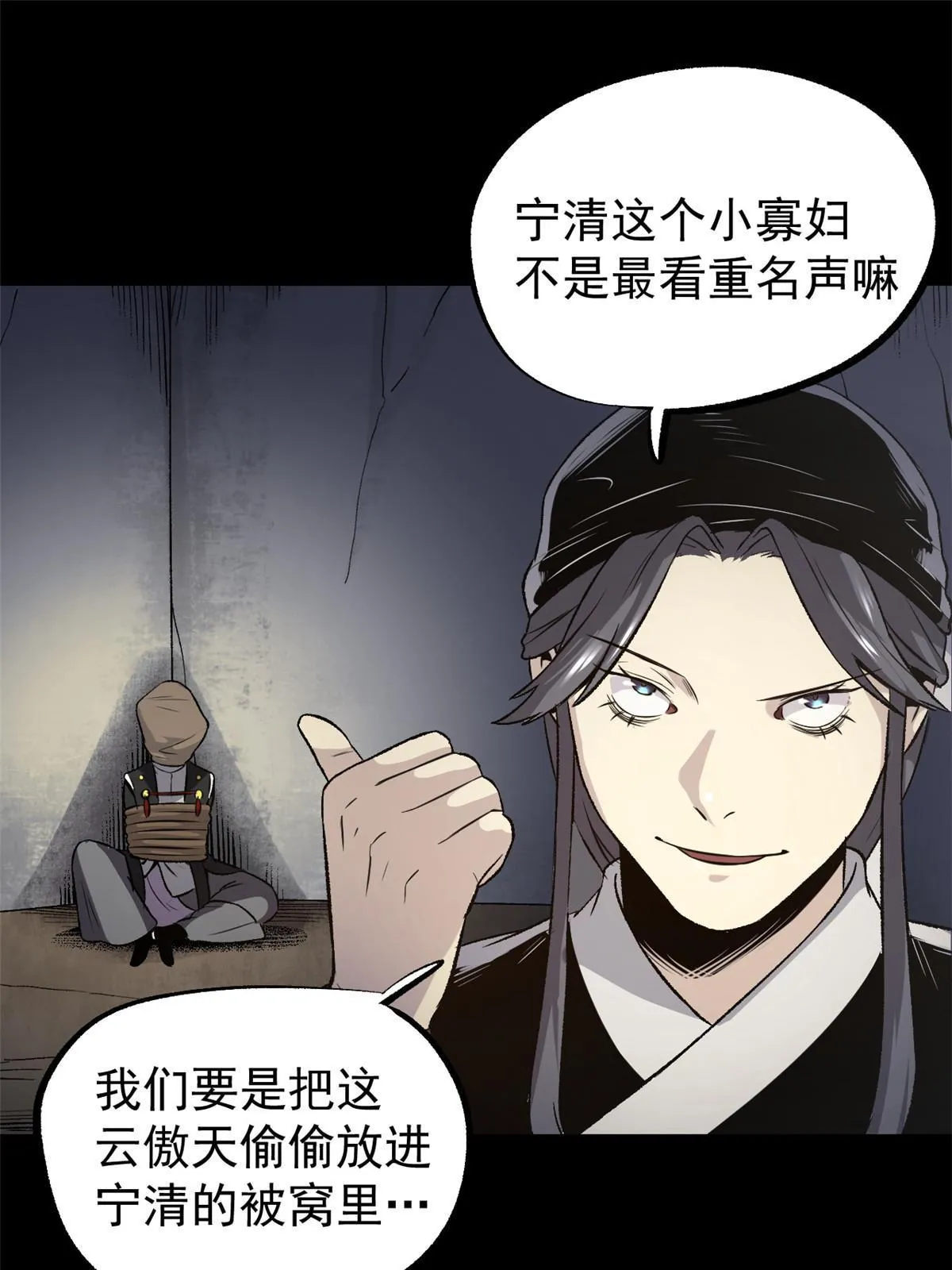 42 陷害宁清 第58页