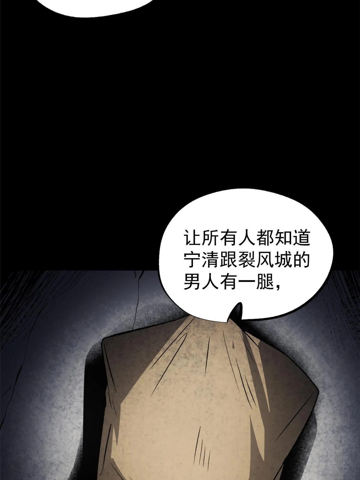 42 陷害宁清 第59页