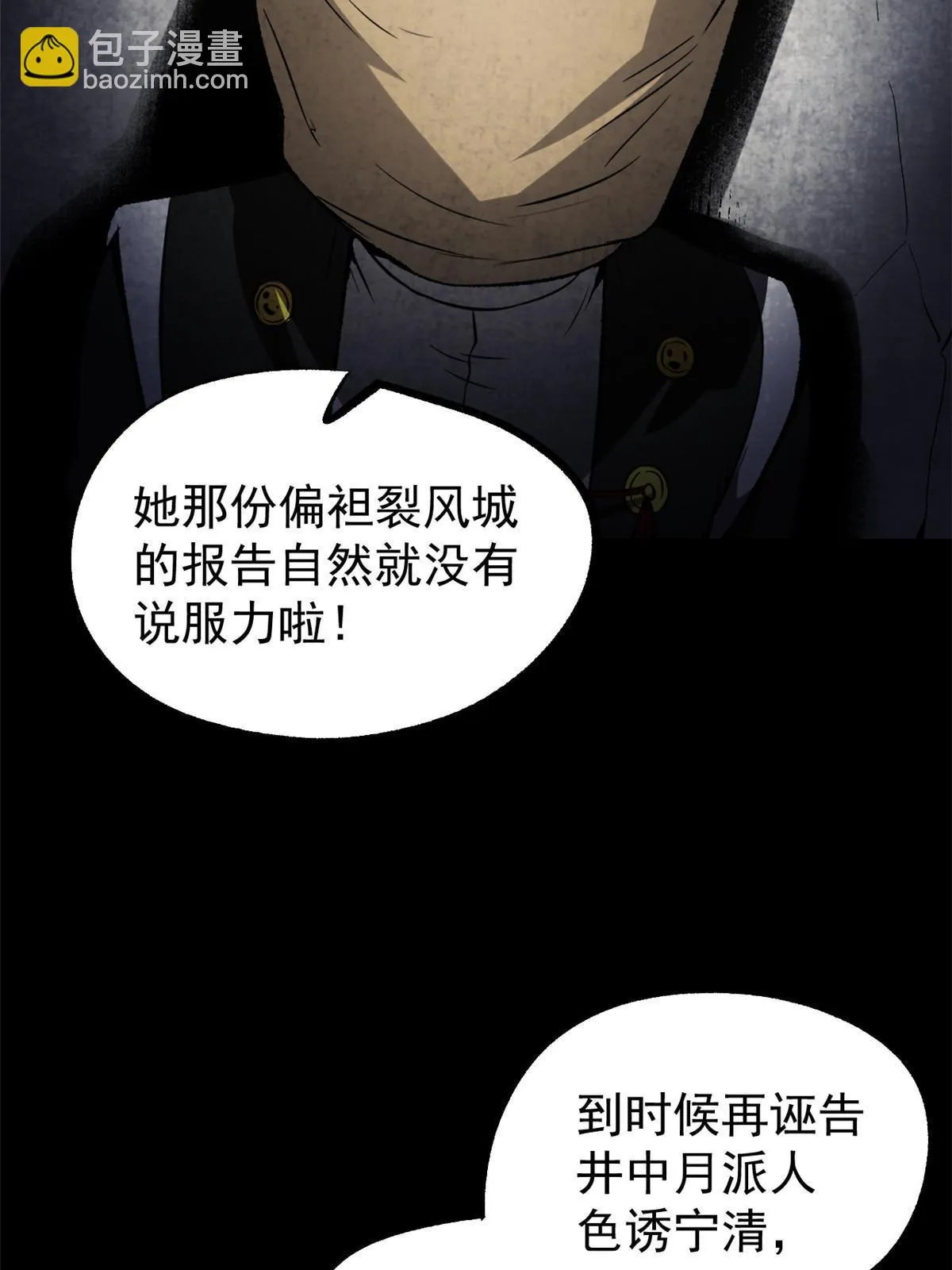 42 陷害宁清 第60页