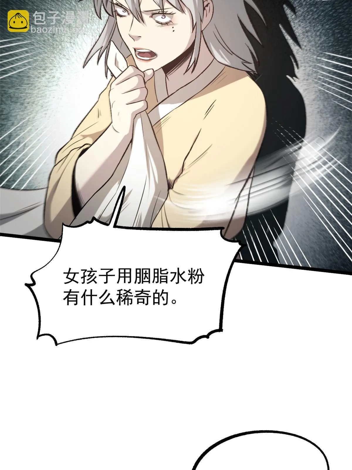 44 形势大逆转 第8页