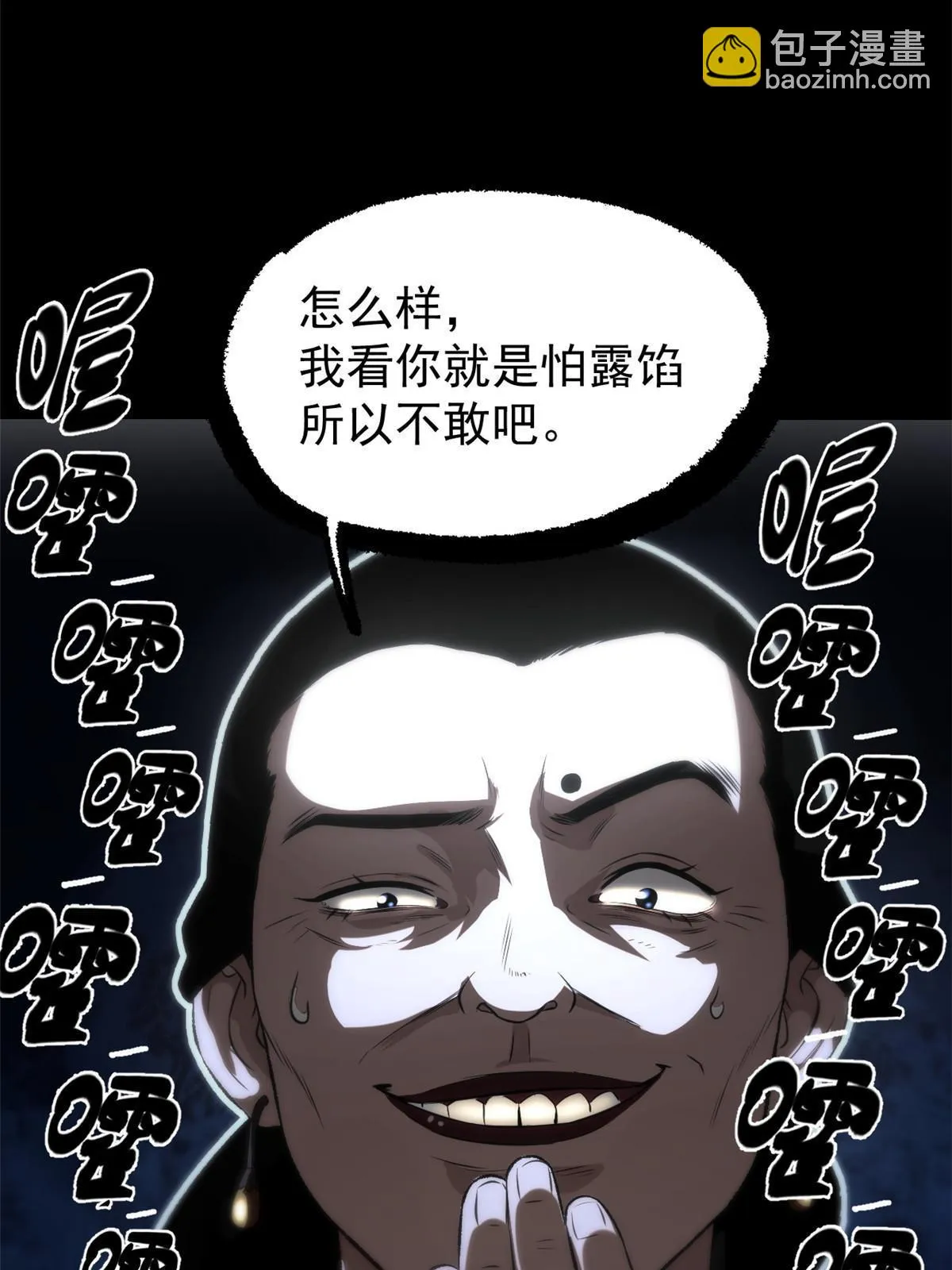 44 形势大逆转 第24页