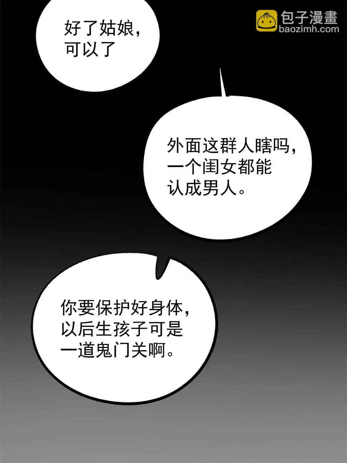 44 形势大逆转 第31页