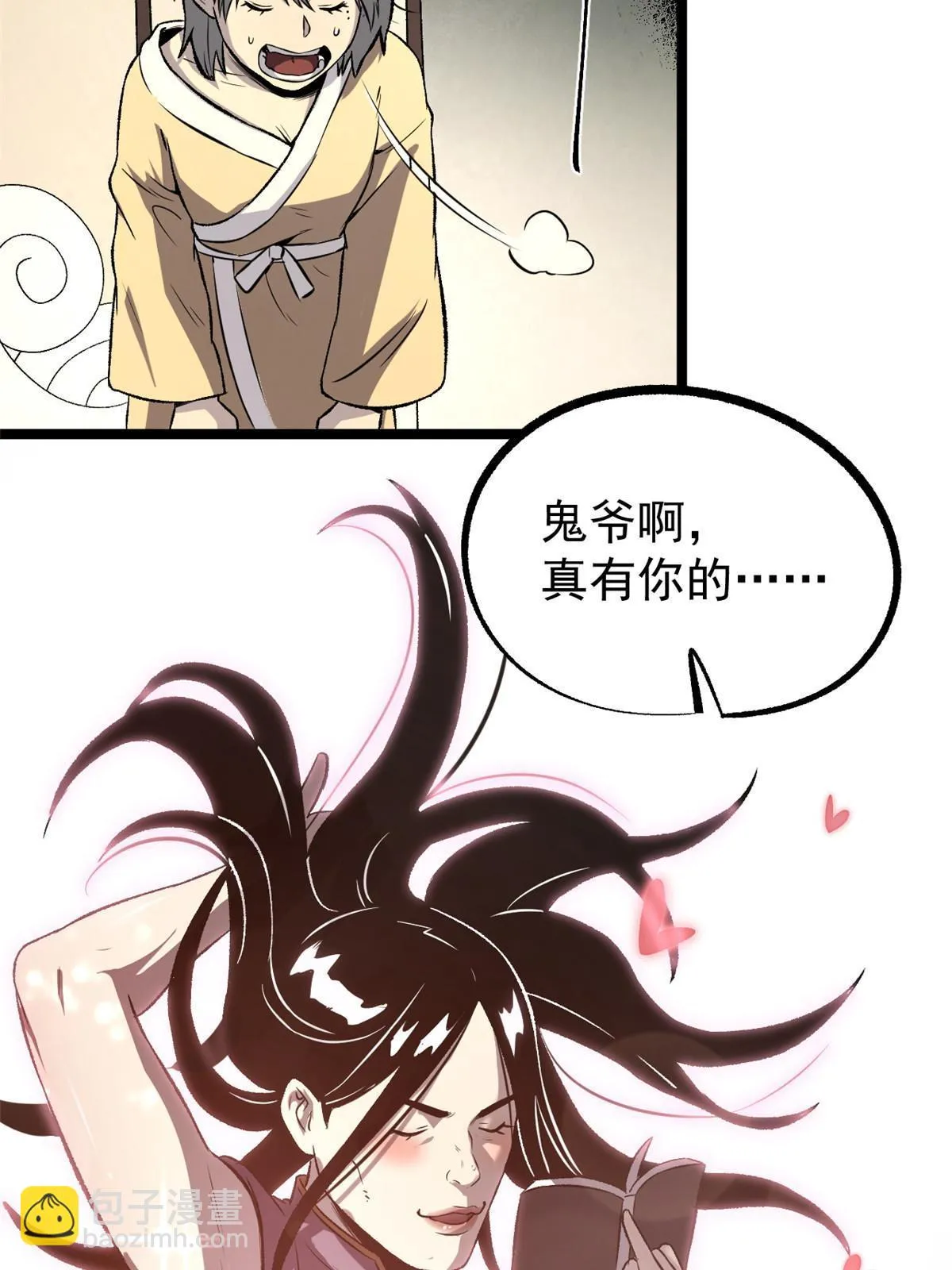 44 形势大逆转 第33页