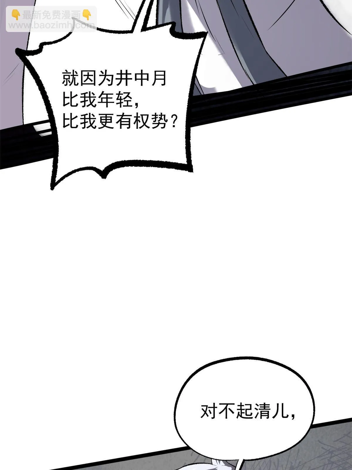 46 惹毛宁清 第8页