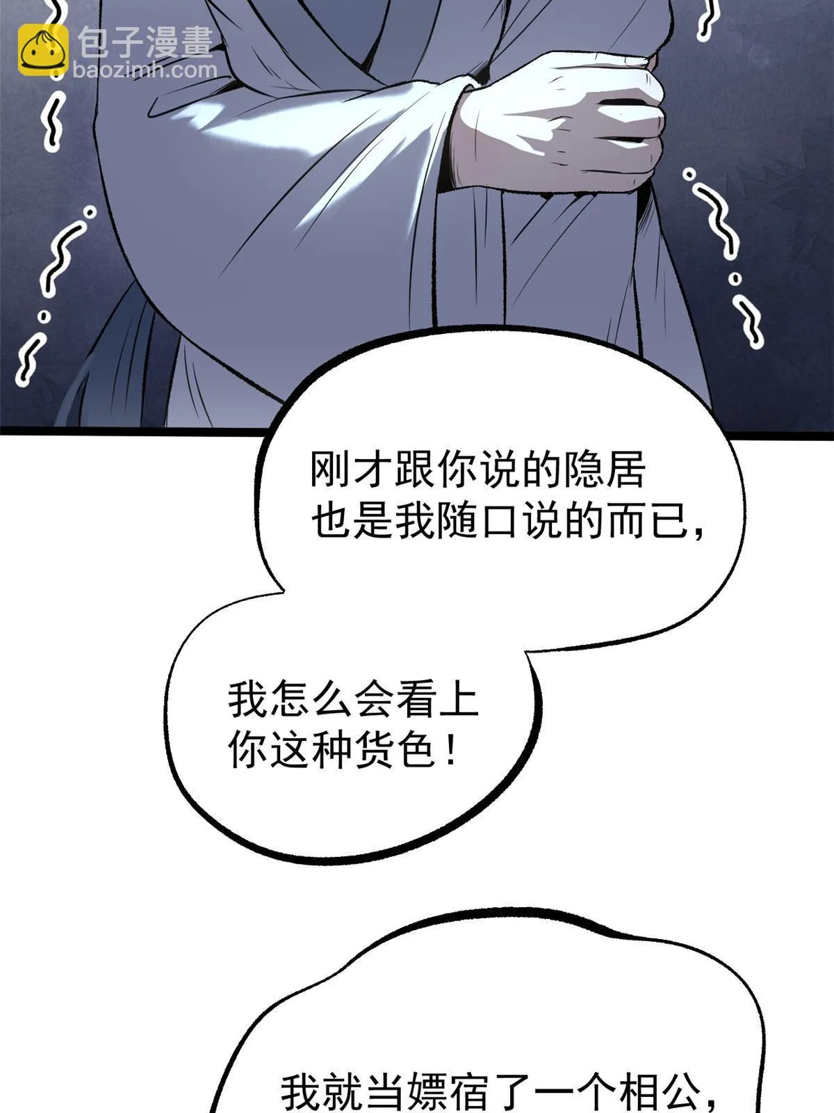 46 惹毛宁清 第21页