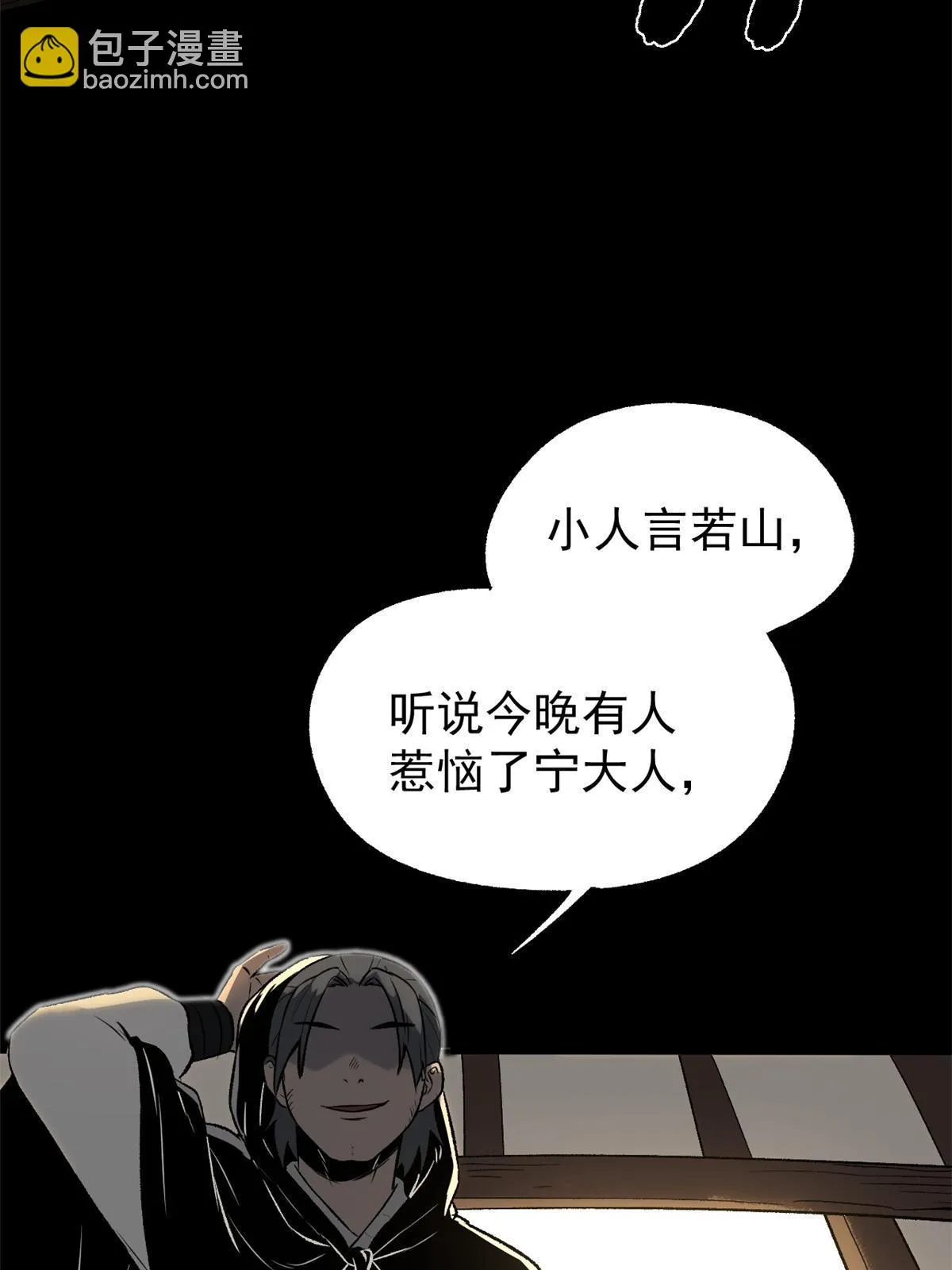 46 惹毛宁清 第54页
