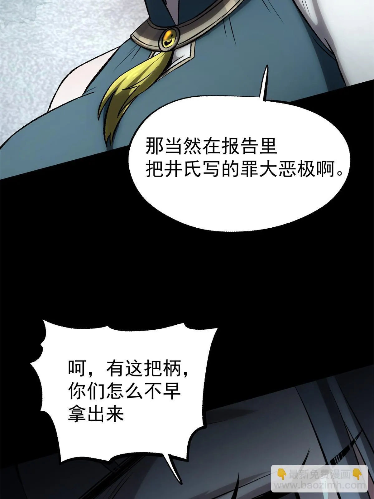 46 惹毛宁清 第64页