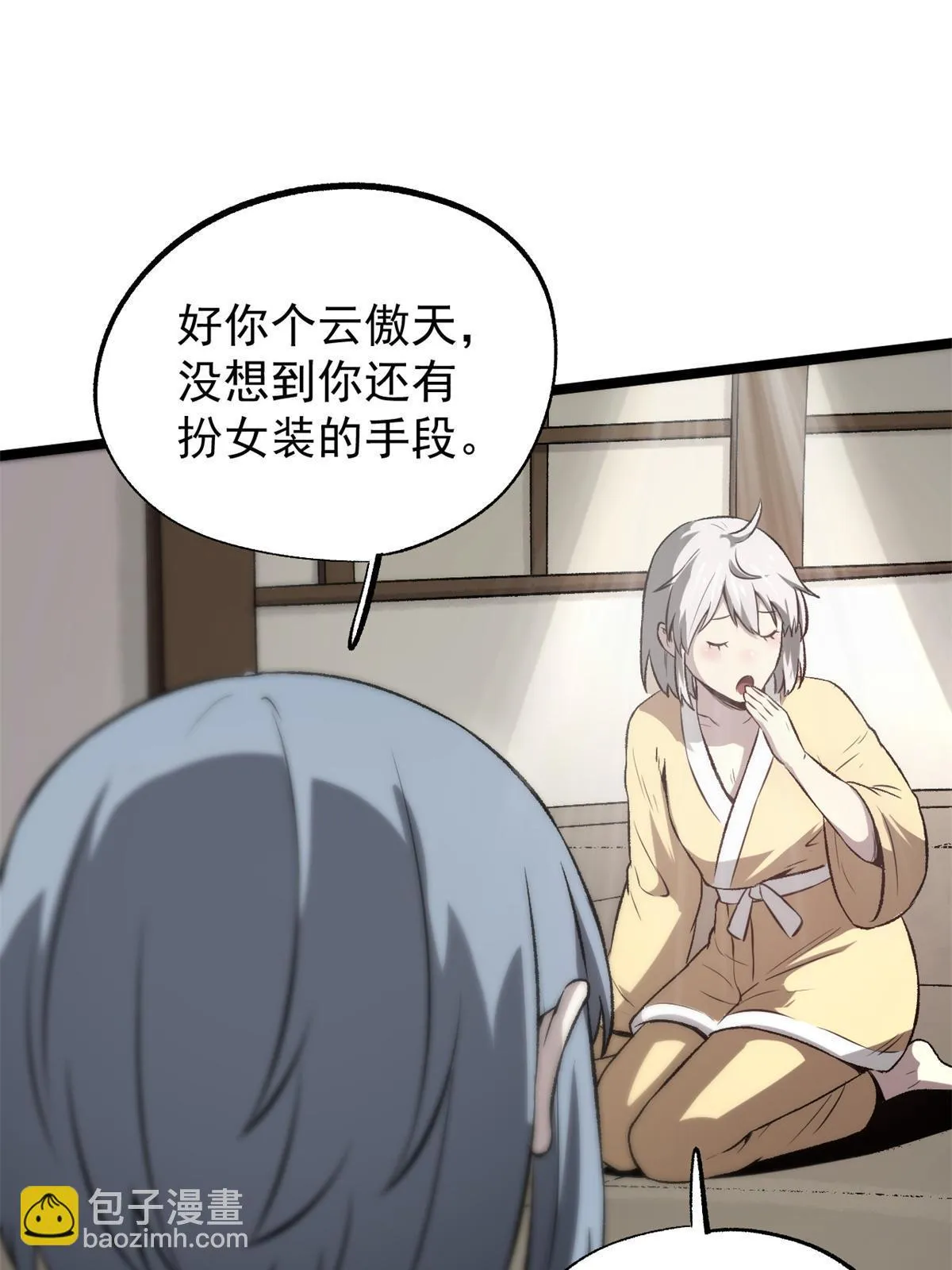 45 才女又挽留 第14页