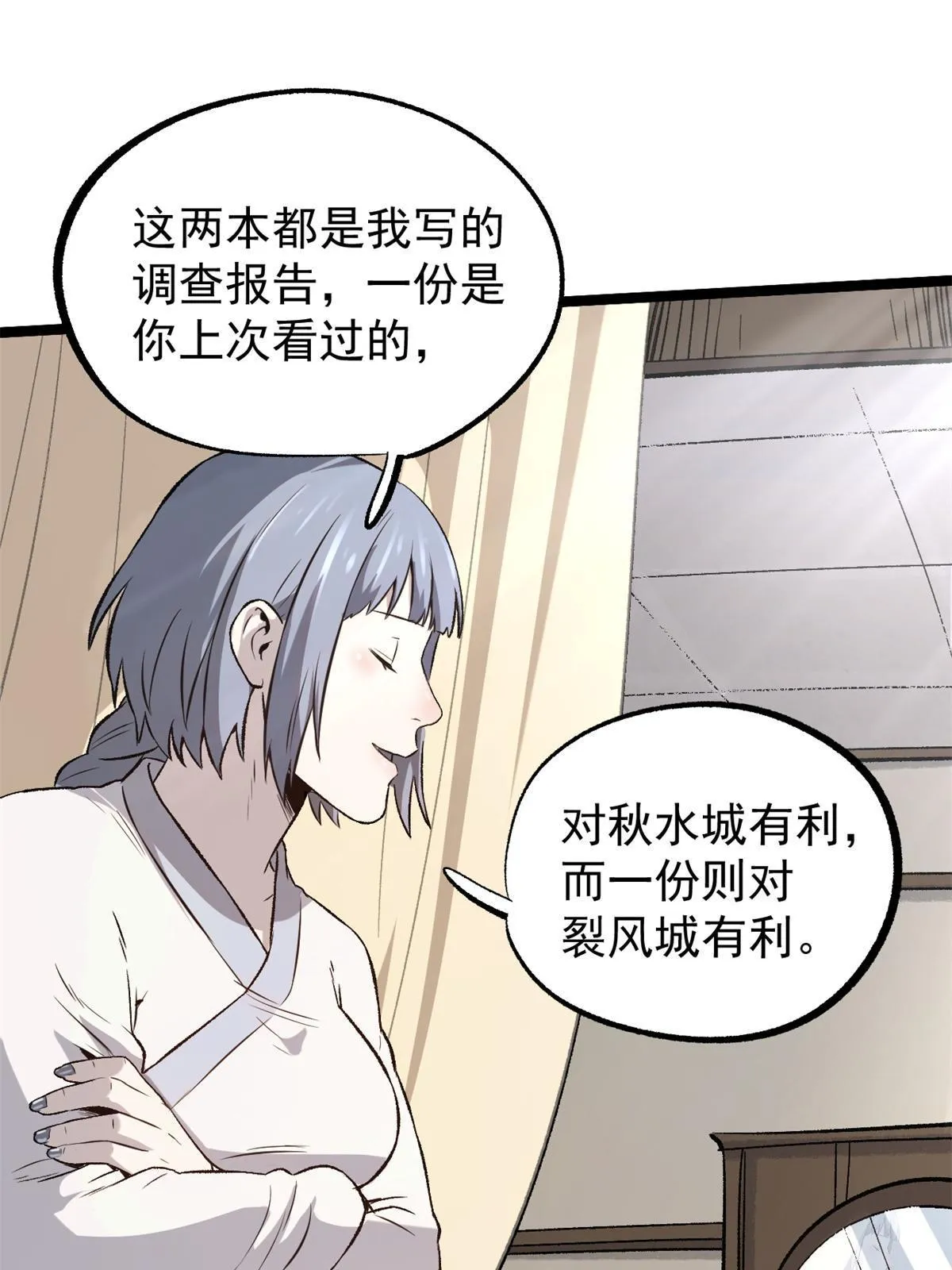 45 才女又挽留 第53页
